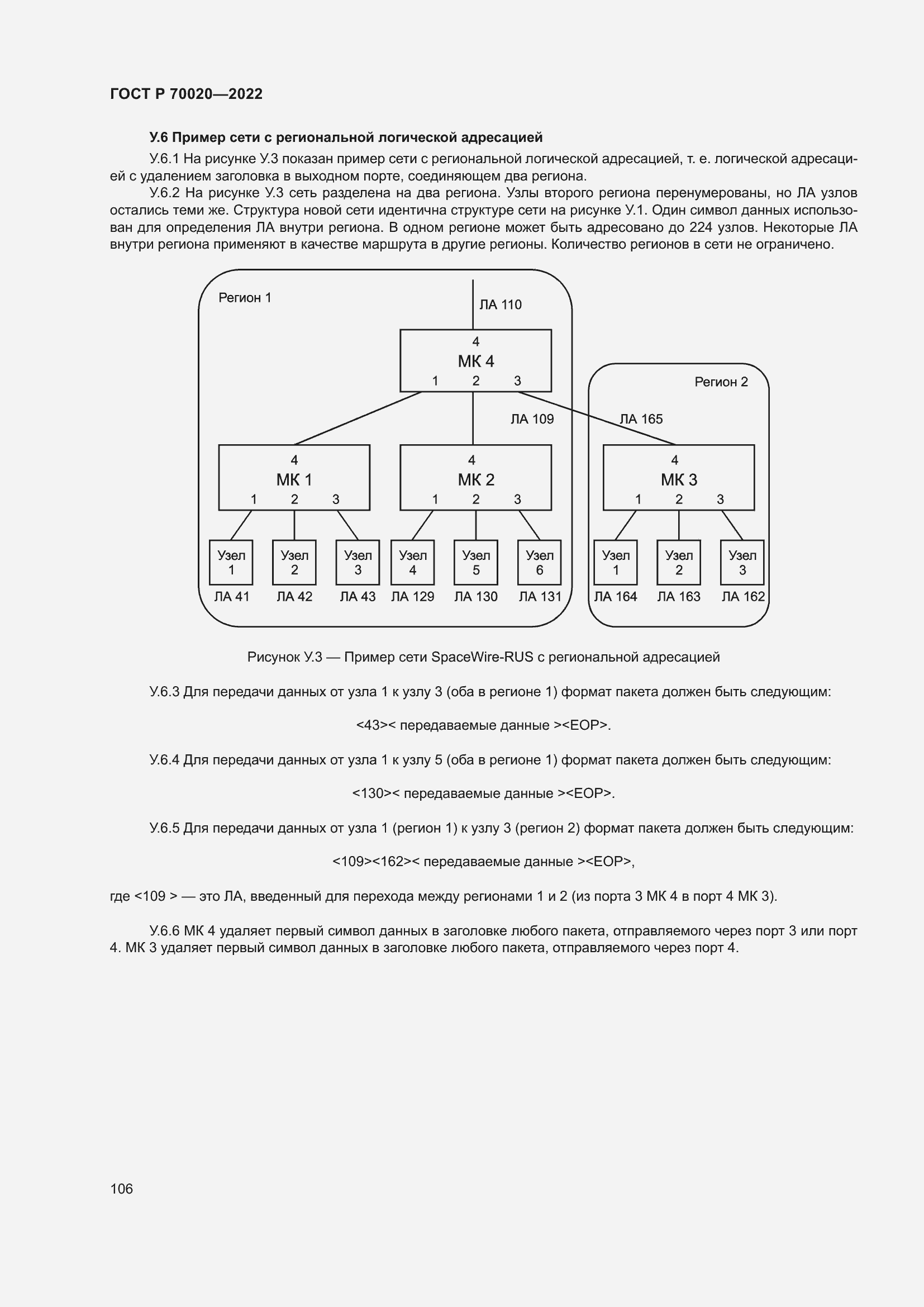 Страница 112 ГОСТ Р 70020-2022
