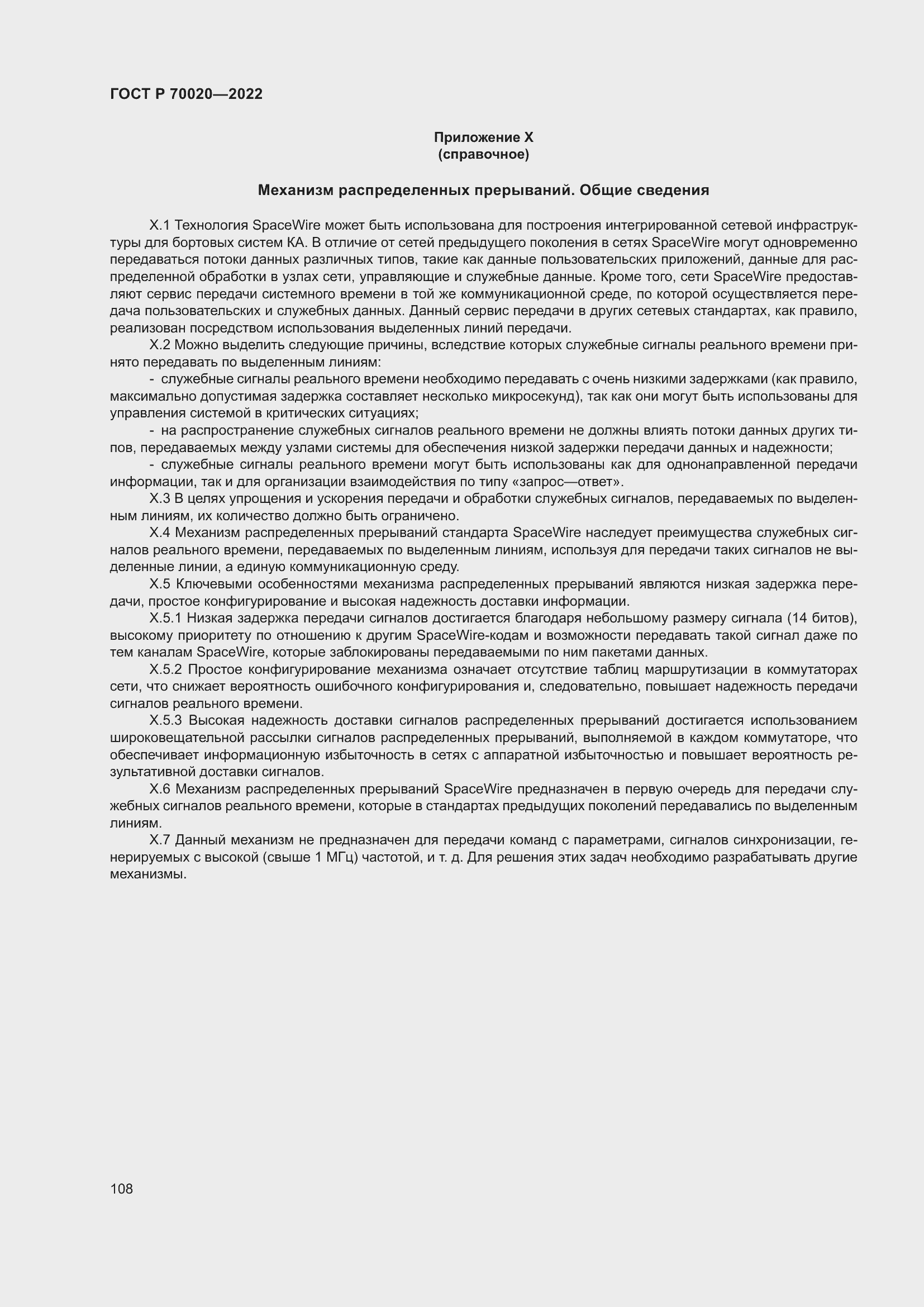 Страница 114 ГОСТ Р 70020-2022