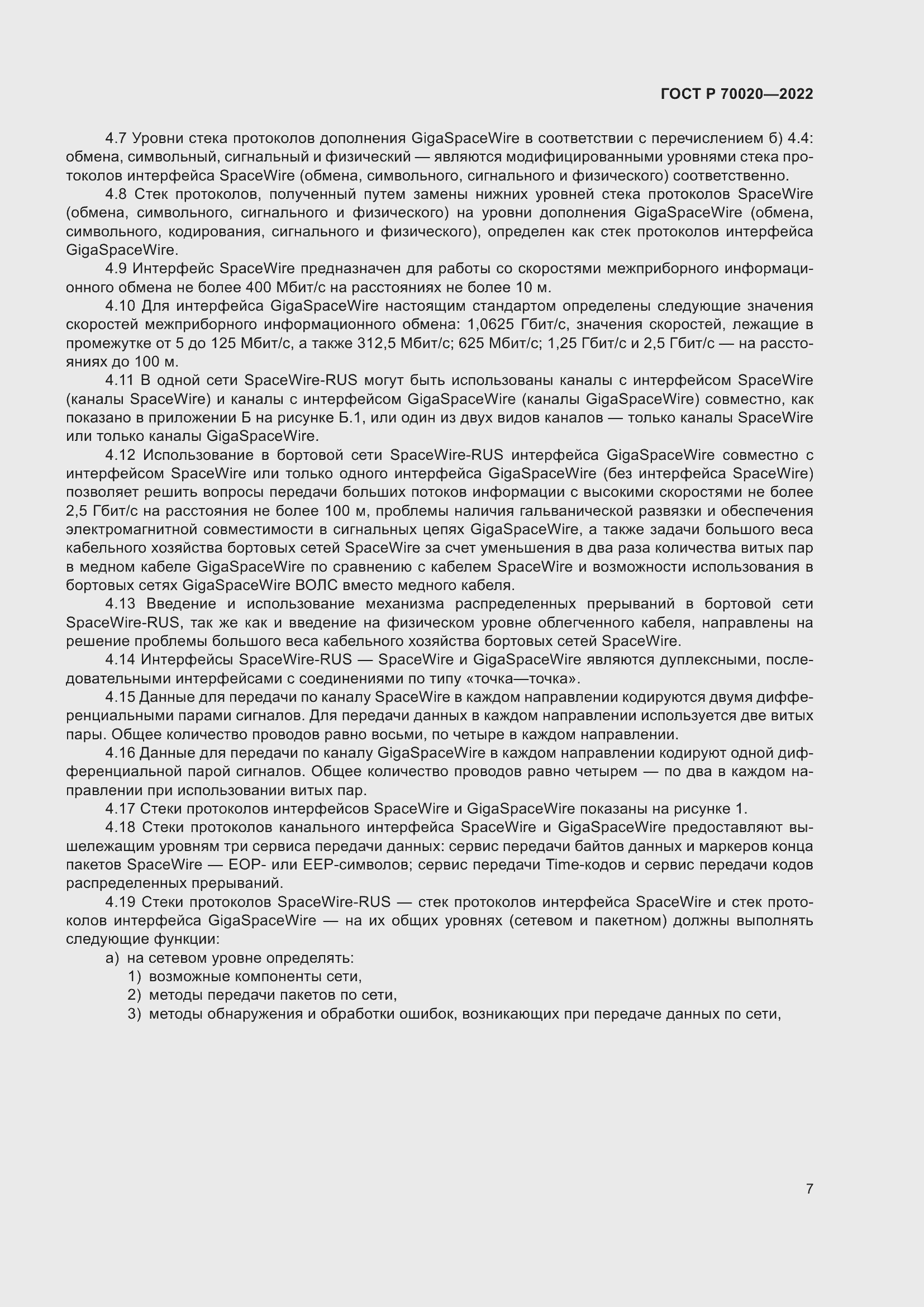 Страница 13 ГОСТ Р 70020-2022