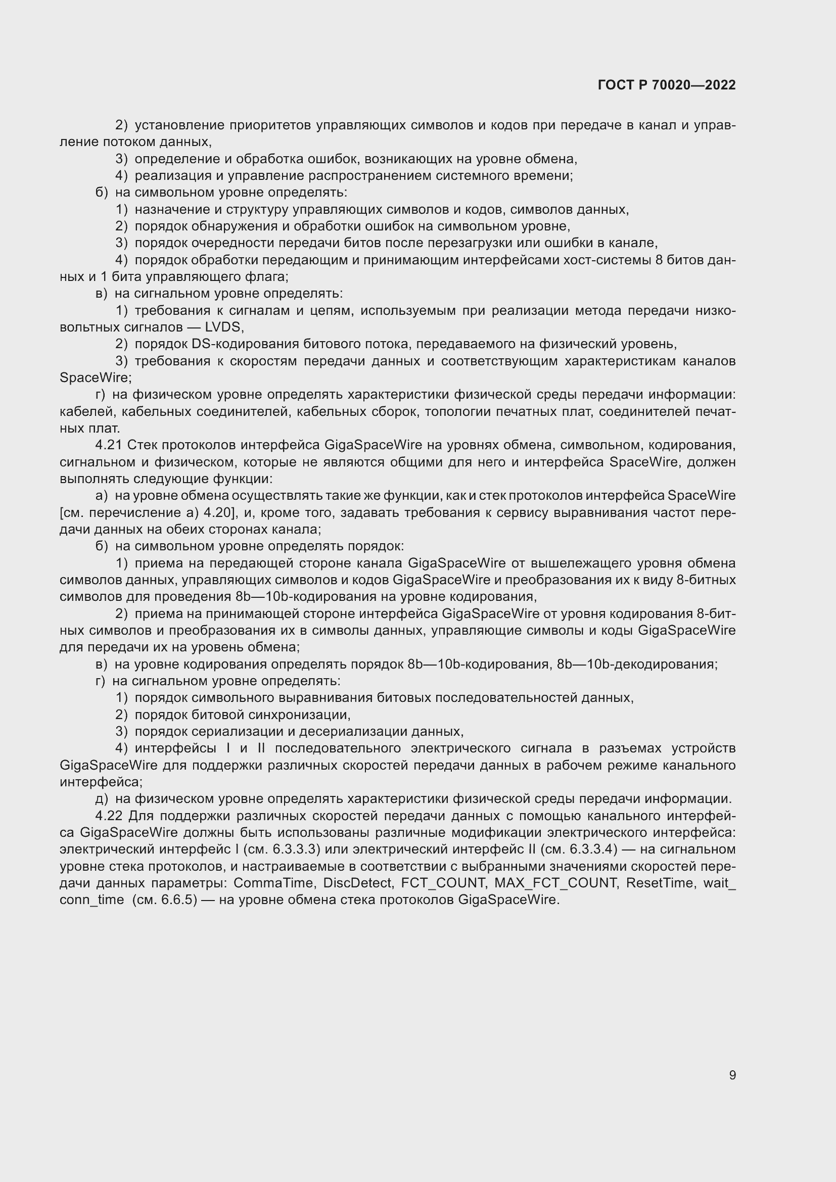 Страница 15 ГОСТ Р 70020-2022