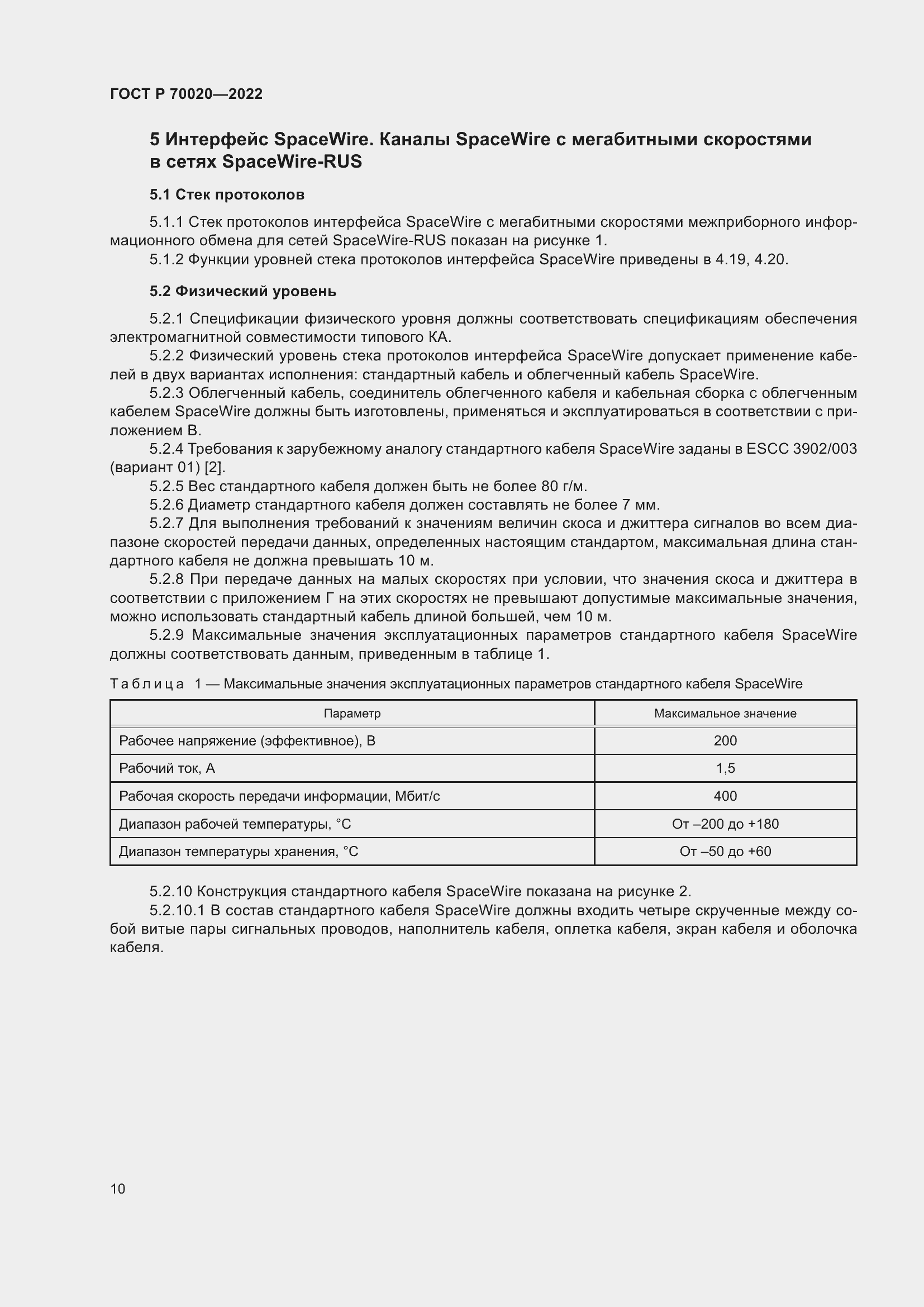 Страница 16 ГОСТ Р 70020-2022