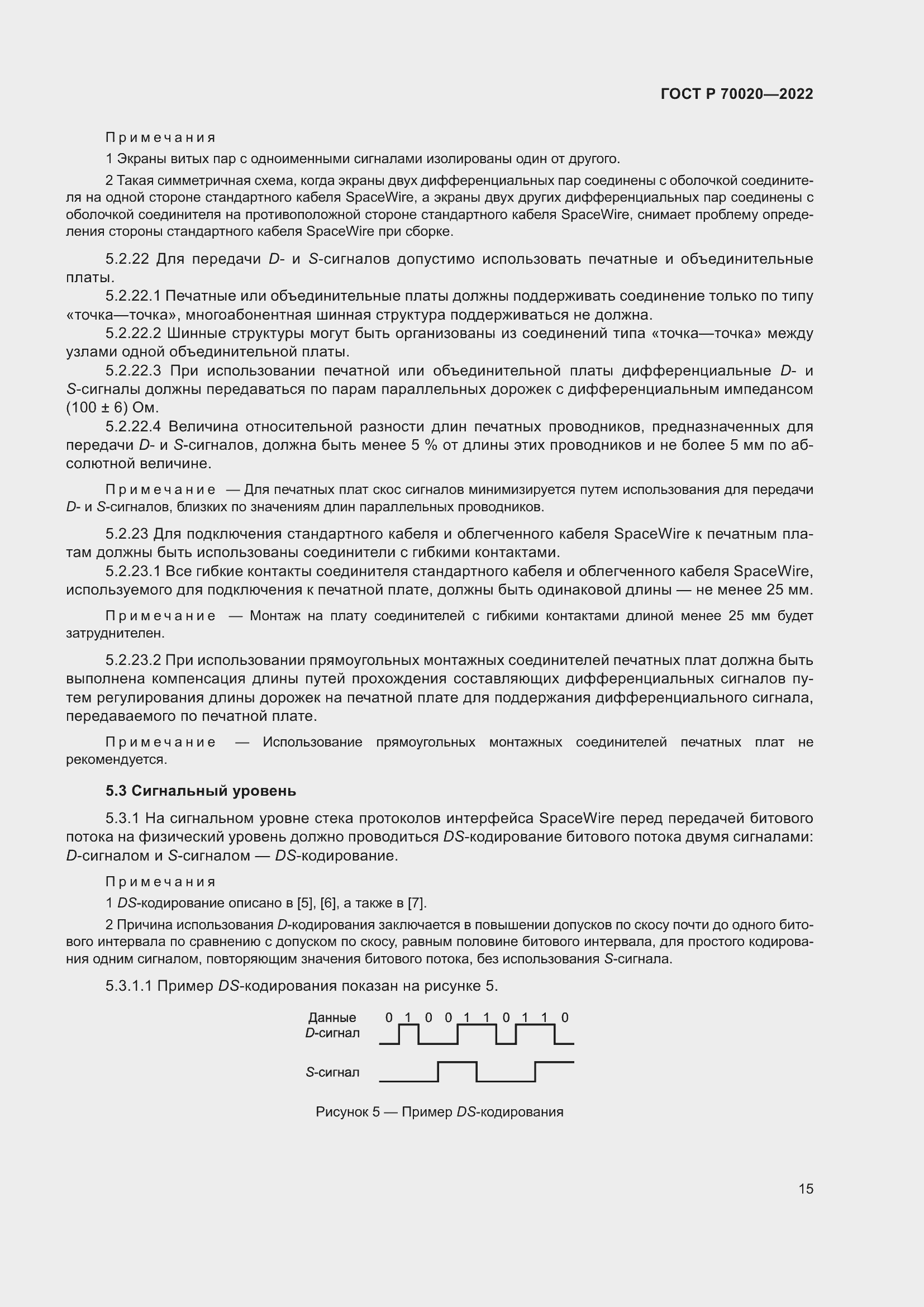 Страница 21 ГОСТ Р 70020-2022