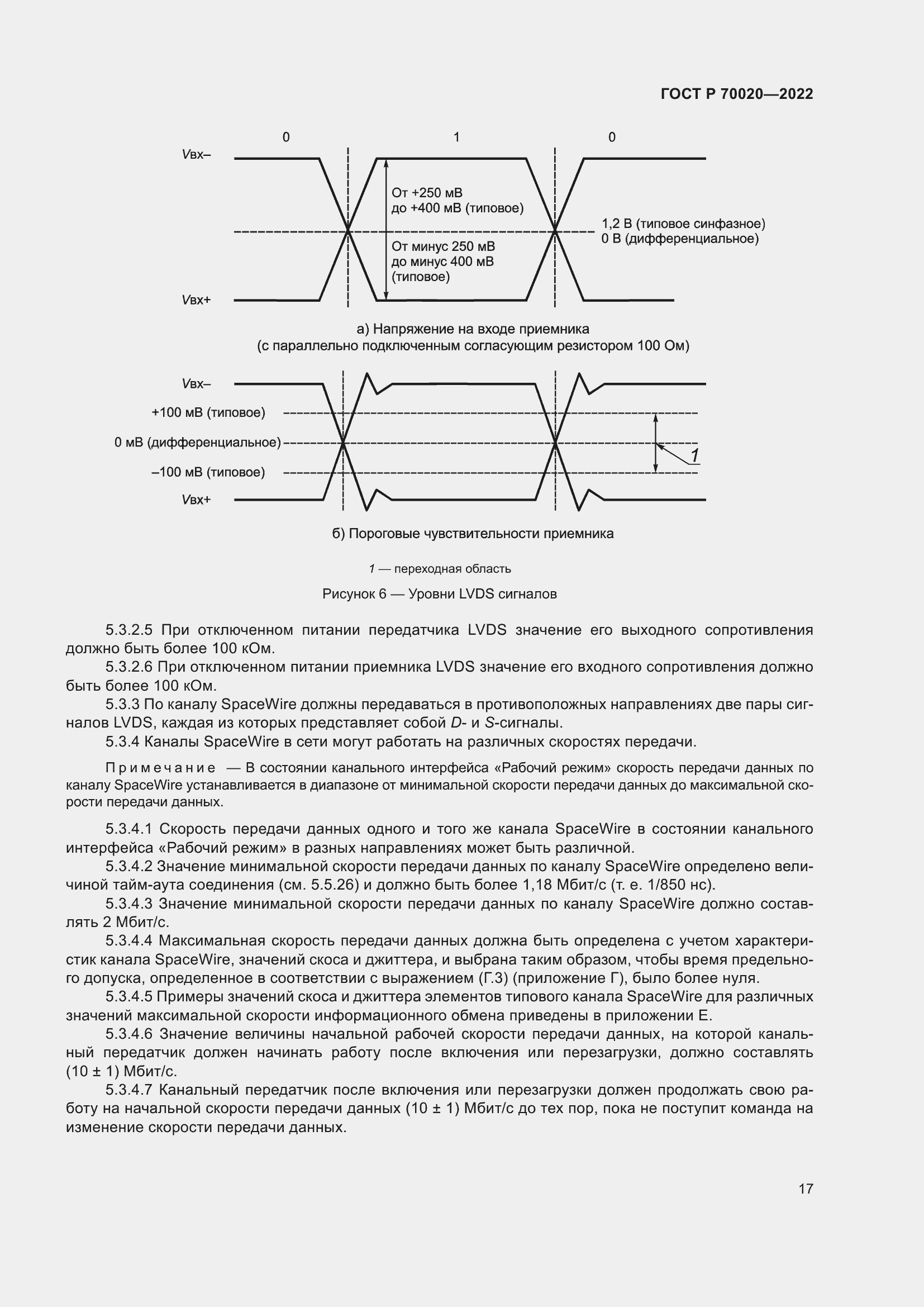 Страница 23 ГОСТ Р 70020-2022