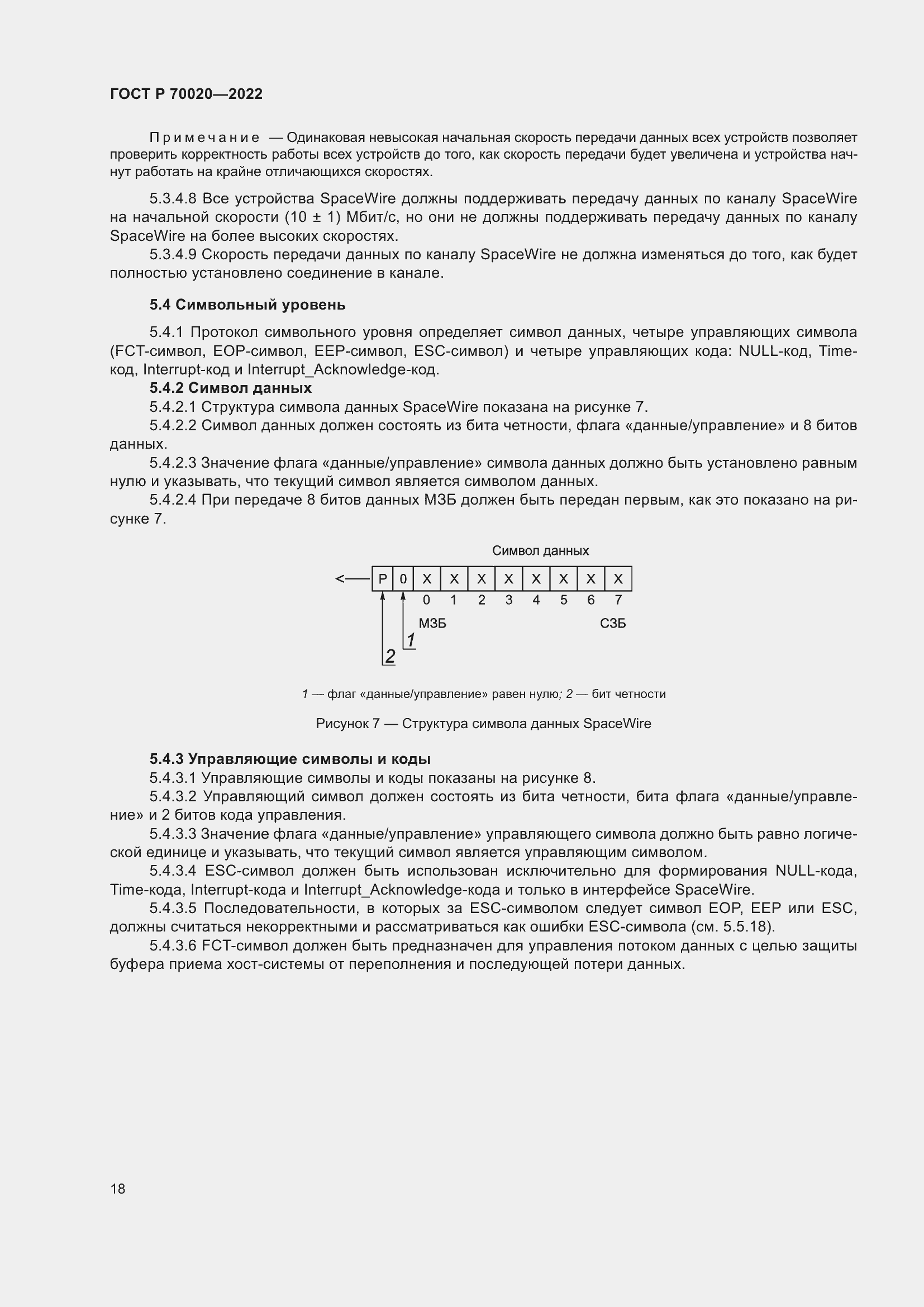 Страница 24 ГОСТ Р 70020-2022