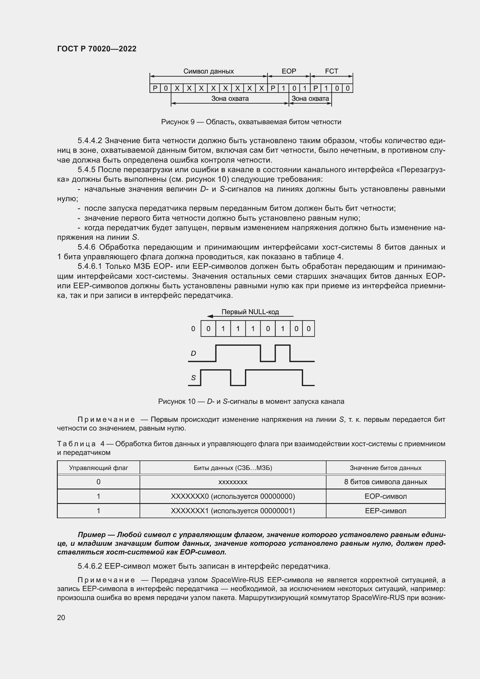 Страница 26 ГОСТ Р 70020-2022