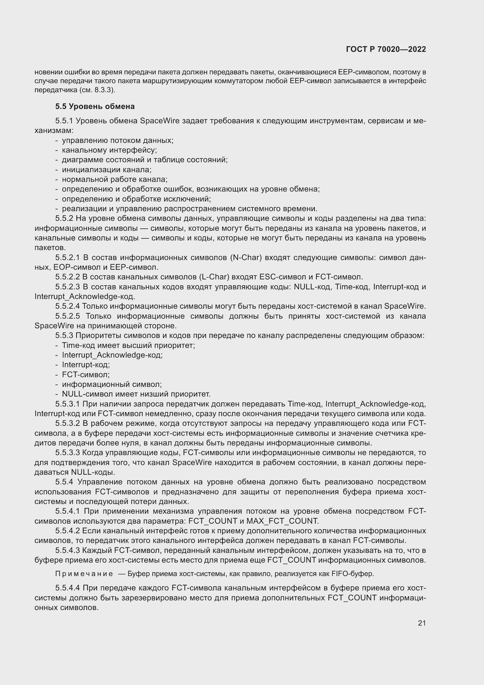 Страница 27 ГОСТ Р 70020-2022