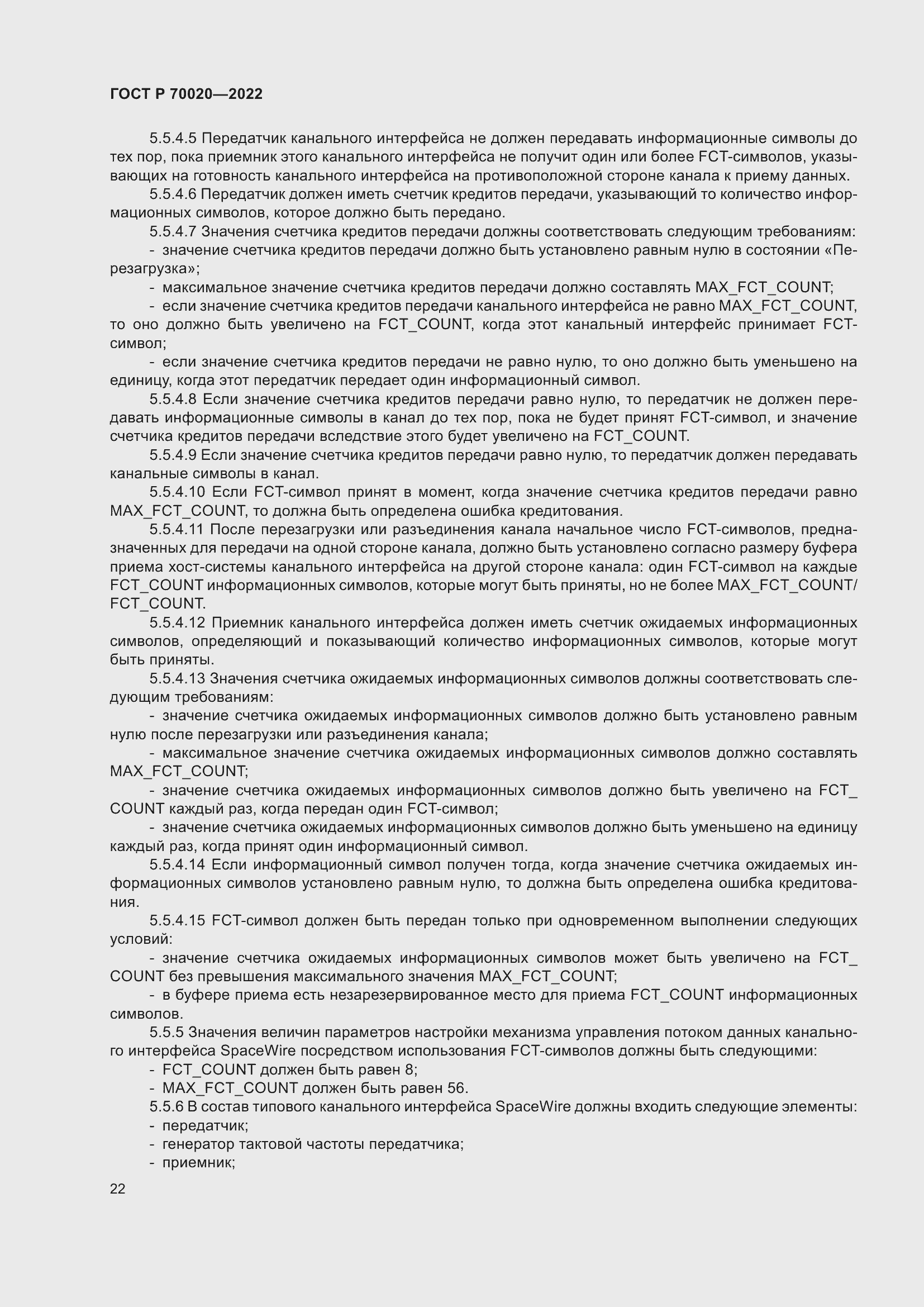 Страница 28 ГОСТ Р 70020-2022