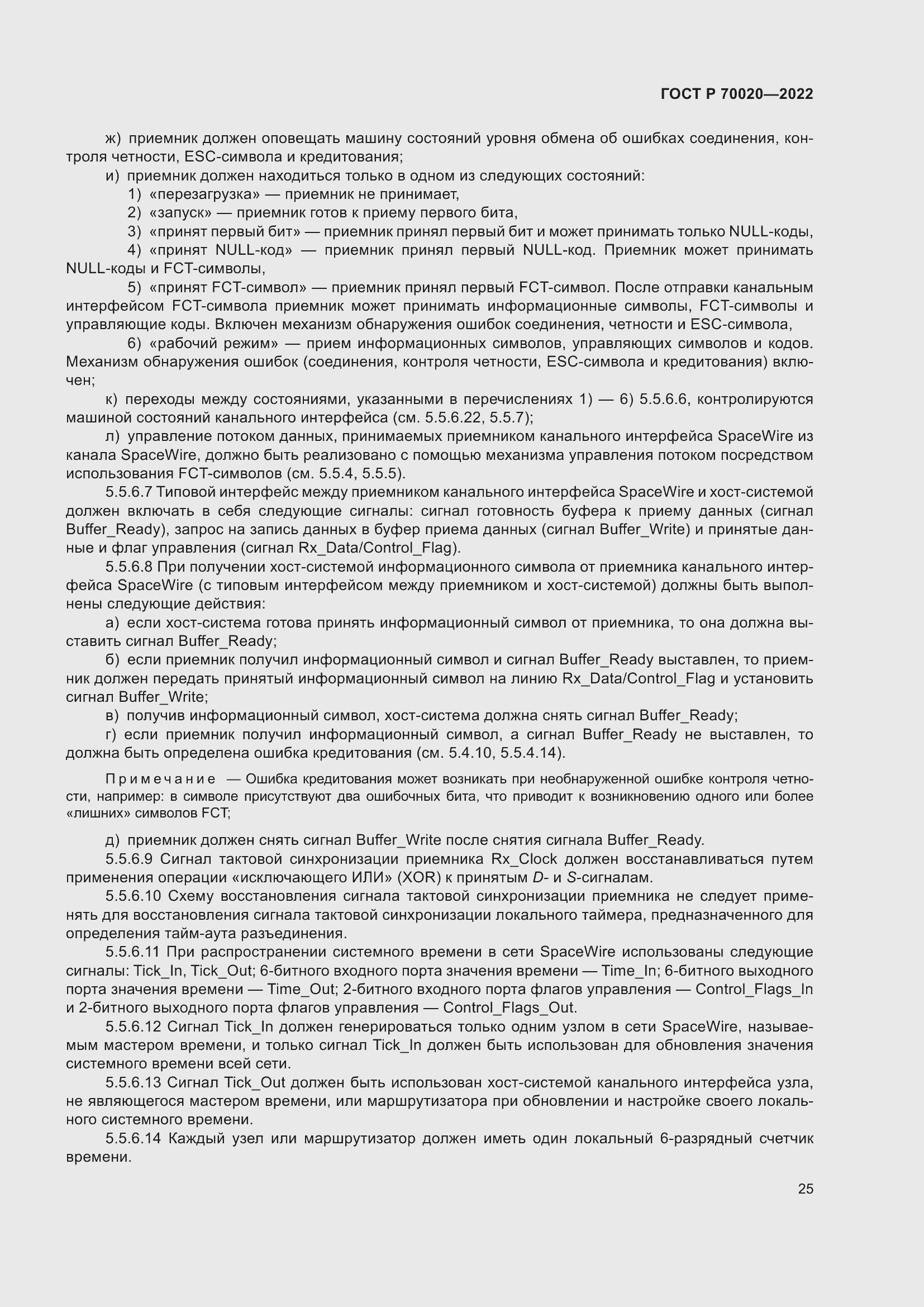 Страница 31 ГОСТ Р 70020-2022