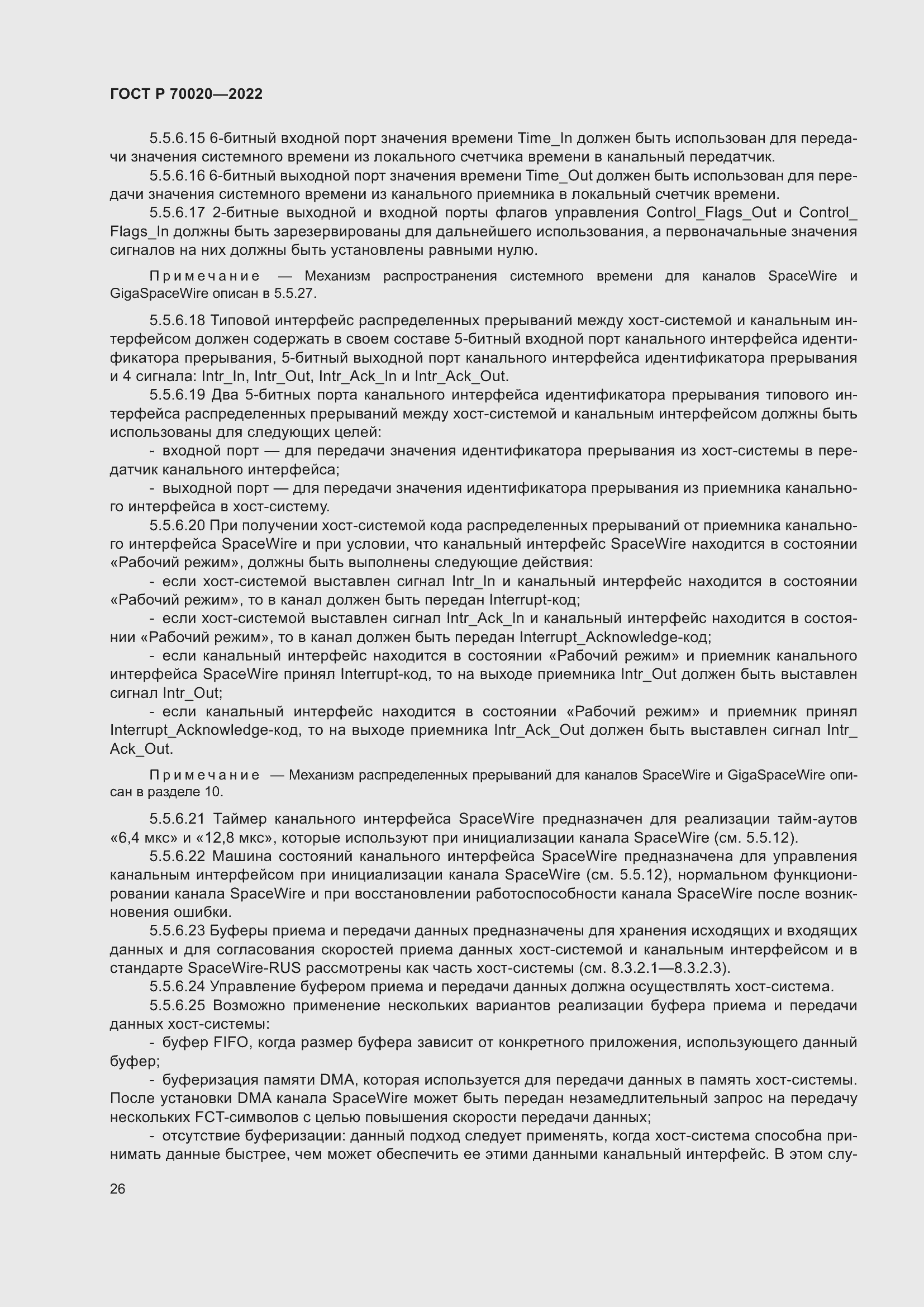 Страница 32 ГОСТ Р 70020-2022