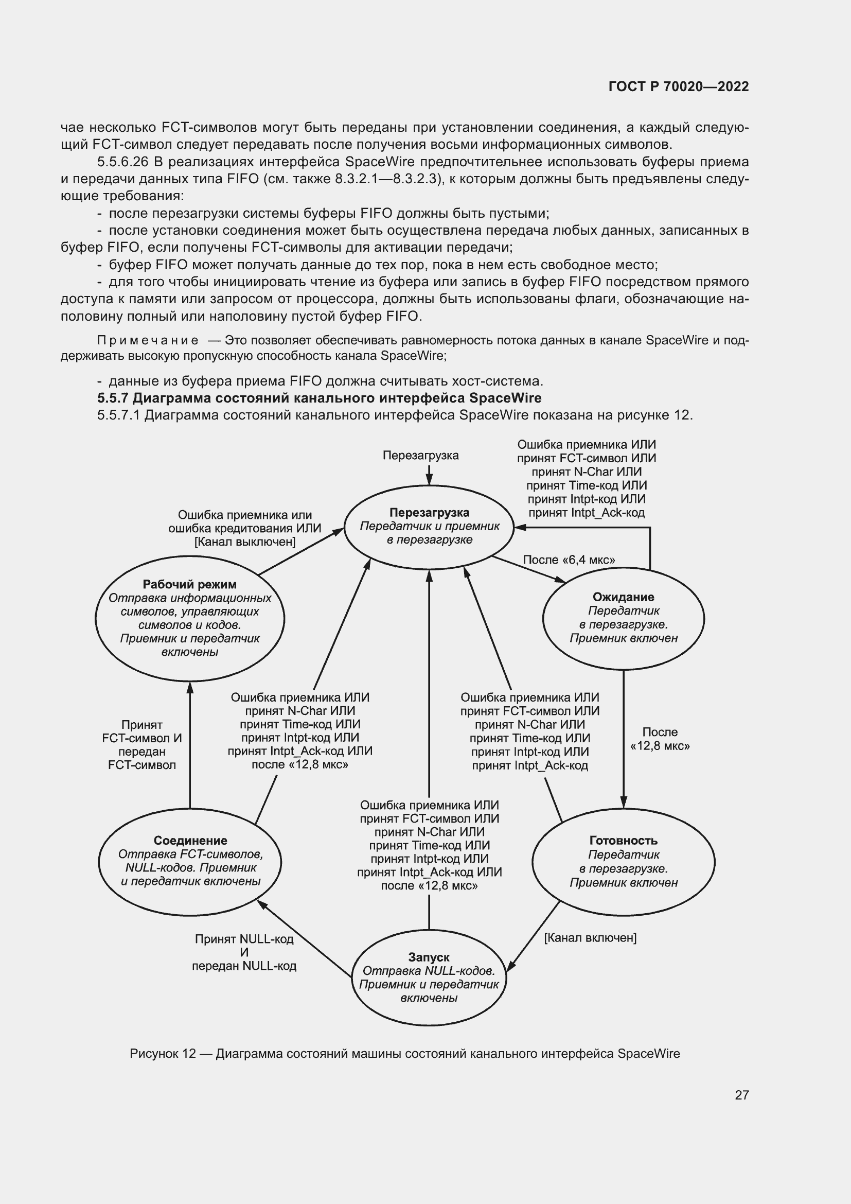 Страница 33 ГОСТ Р 70020-2022