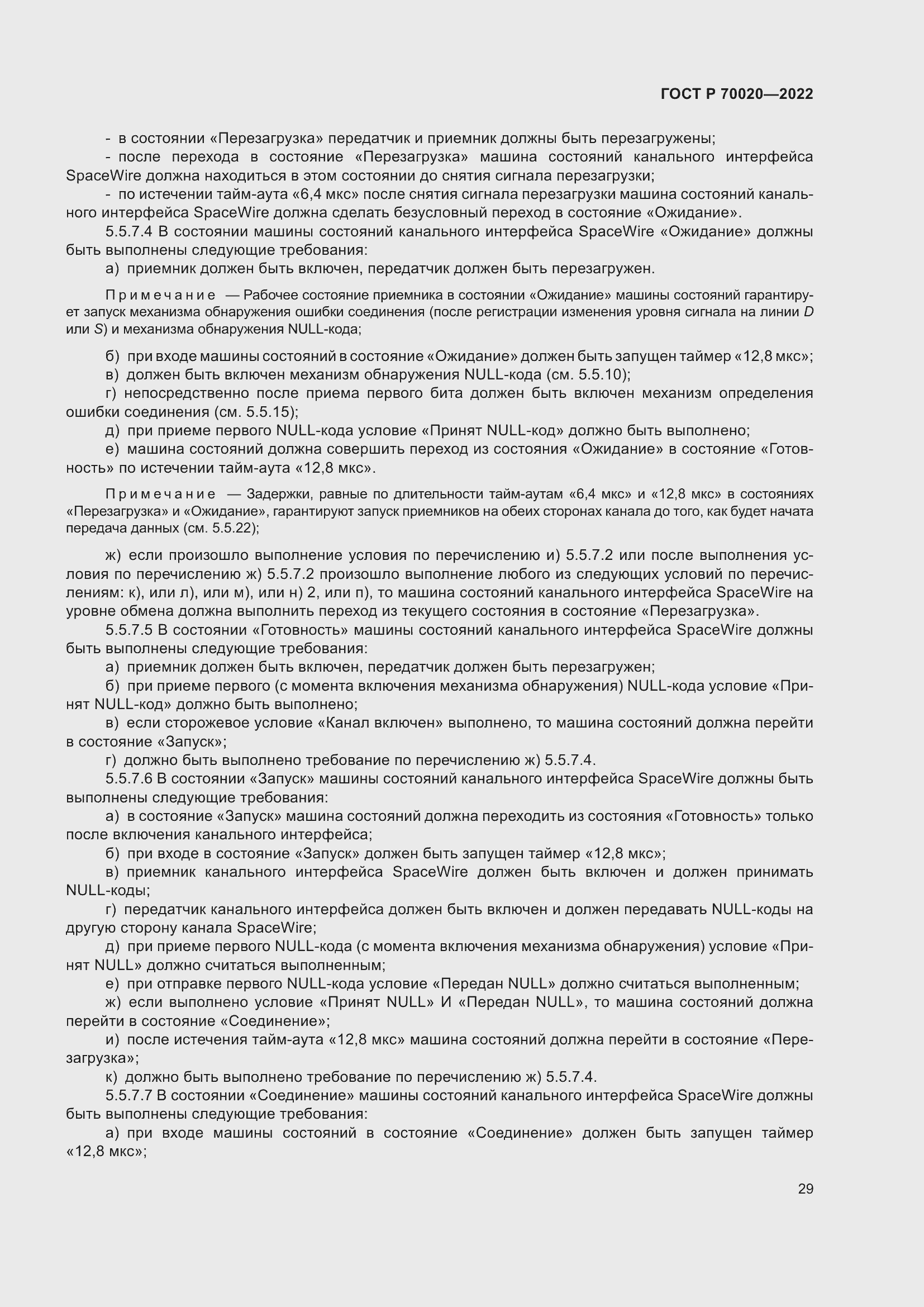 Страница 35 ГОСТ Р 70020-2022