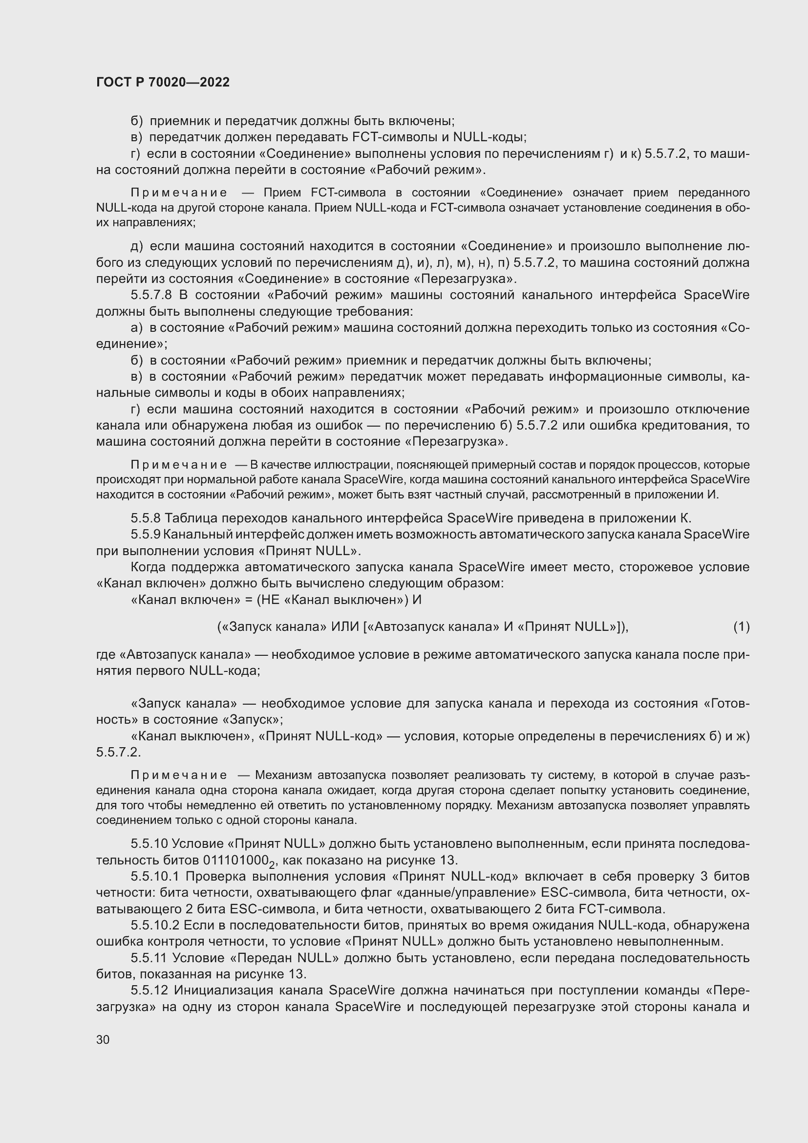 Страница 36 ГОСТ Р 70020-2022