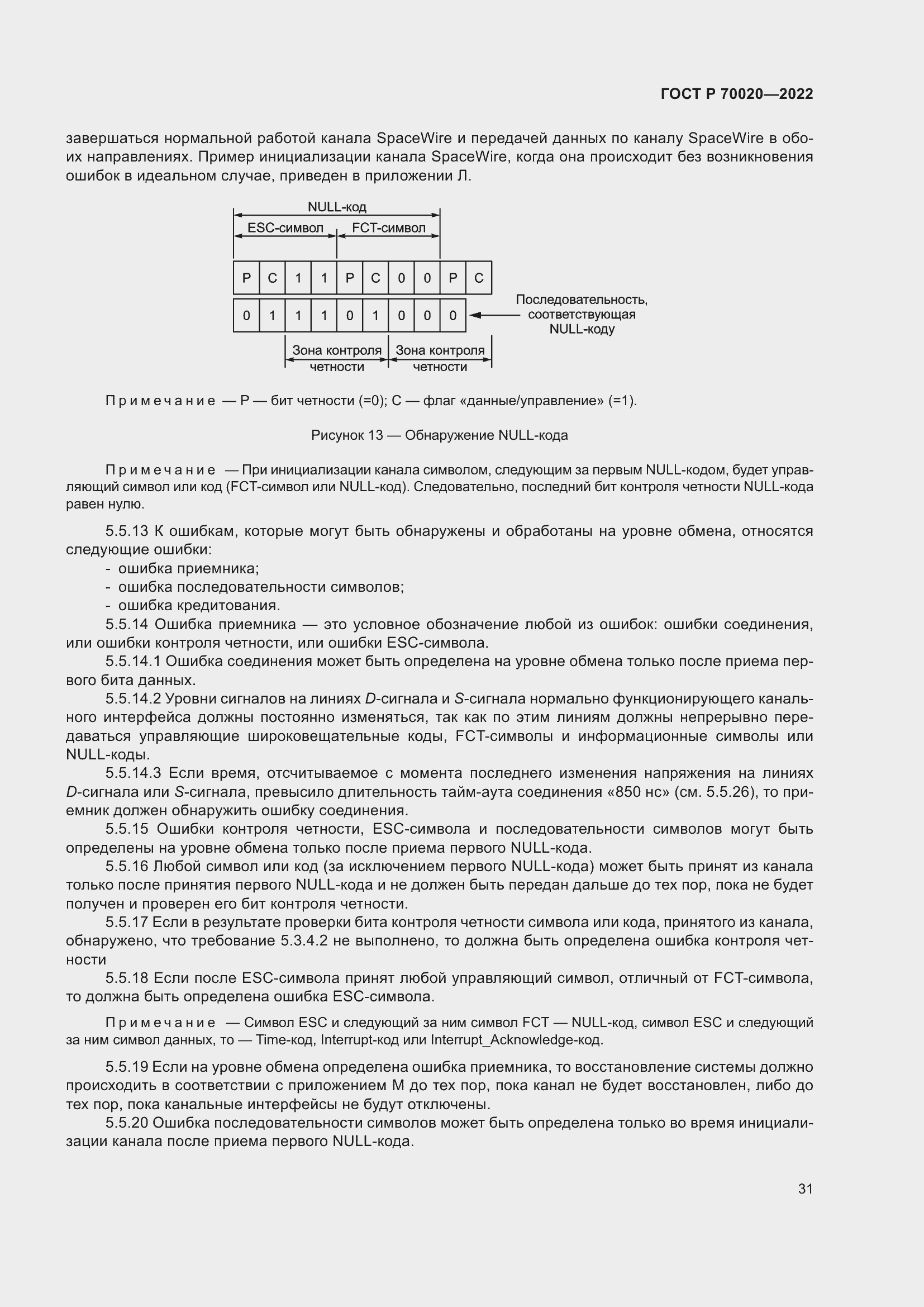 Страница 37 ГОСТ Р 70020-2022