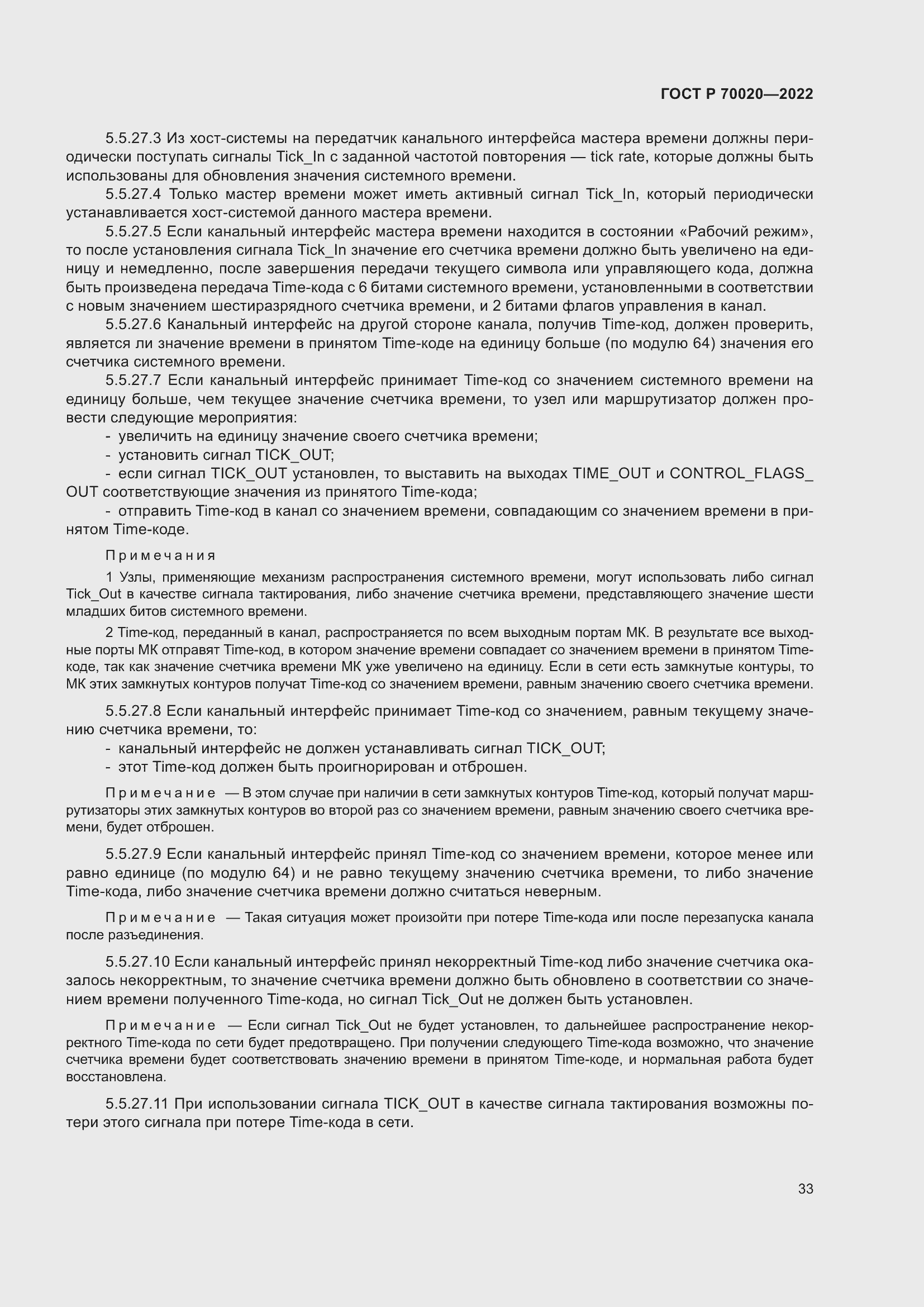 Страница 39 ГОСТ Р 70020-2022