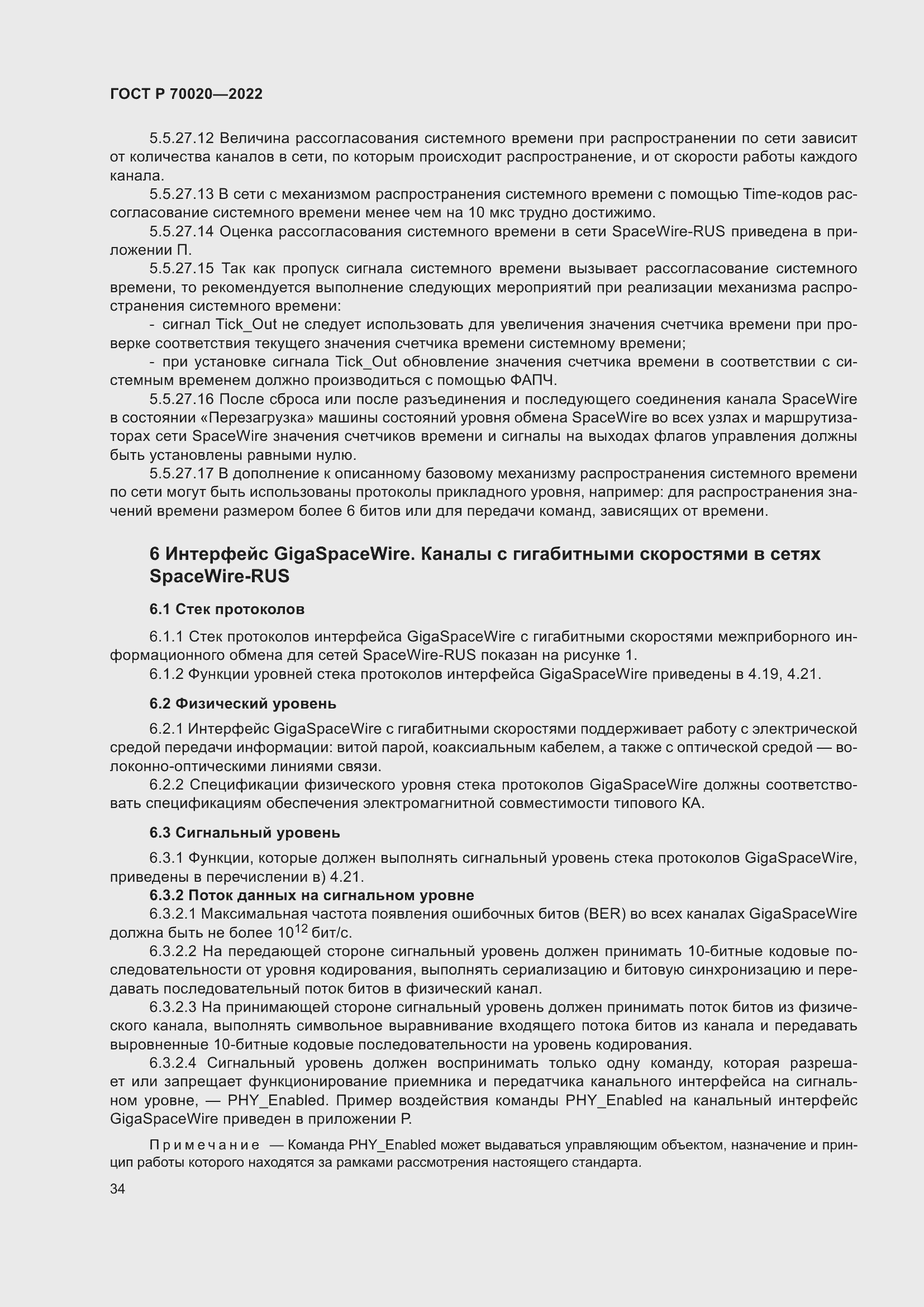 Страница 40 ГОСТ Р 70020-2022