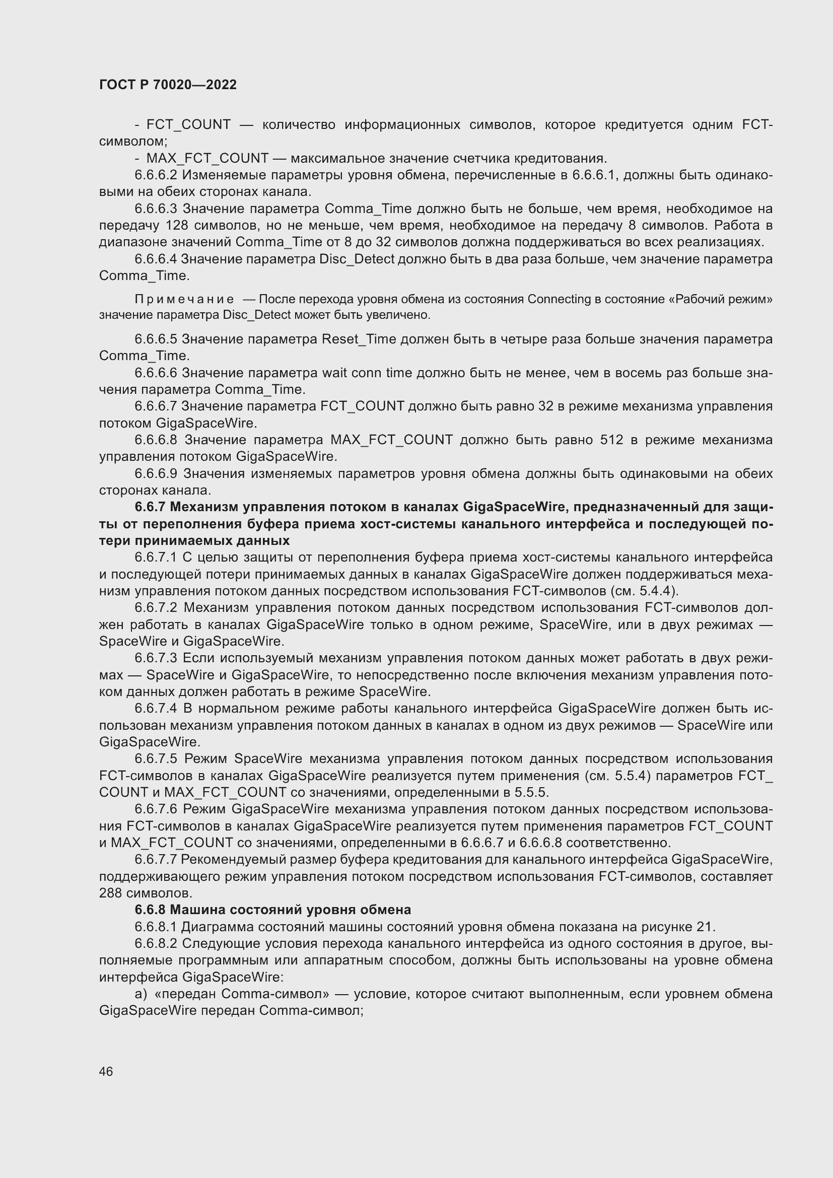 Страница 52 ГОСТ Р 70020-2022