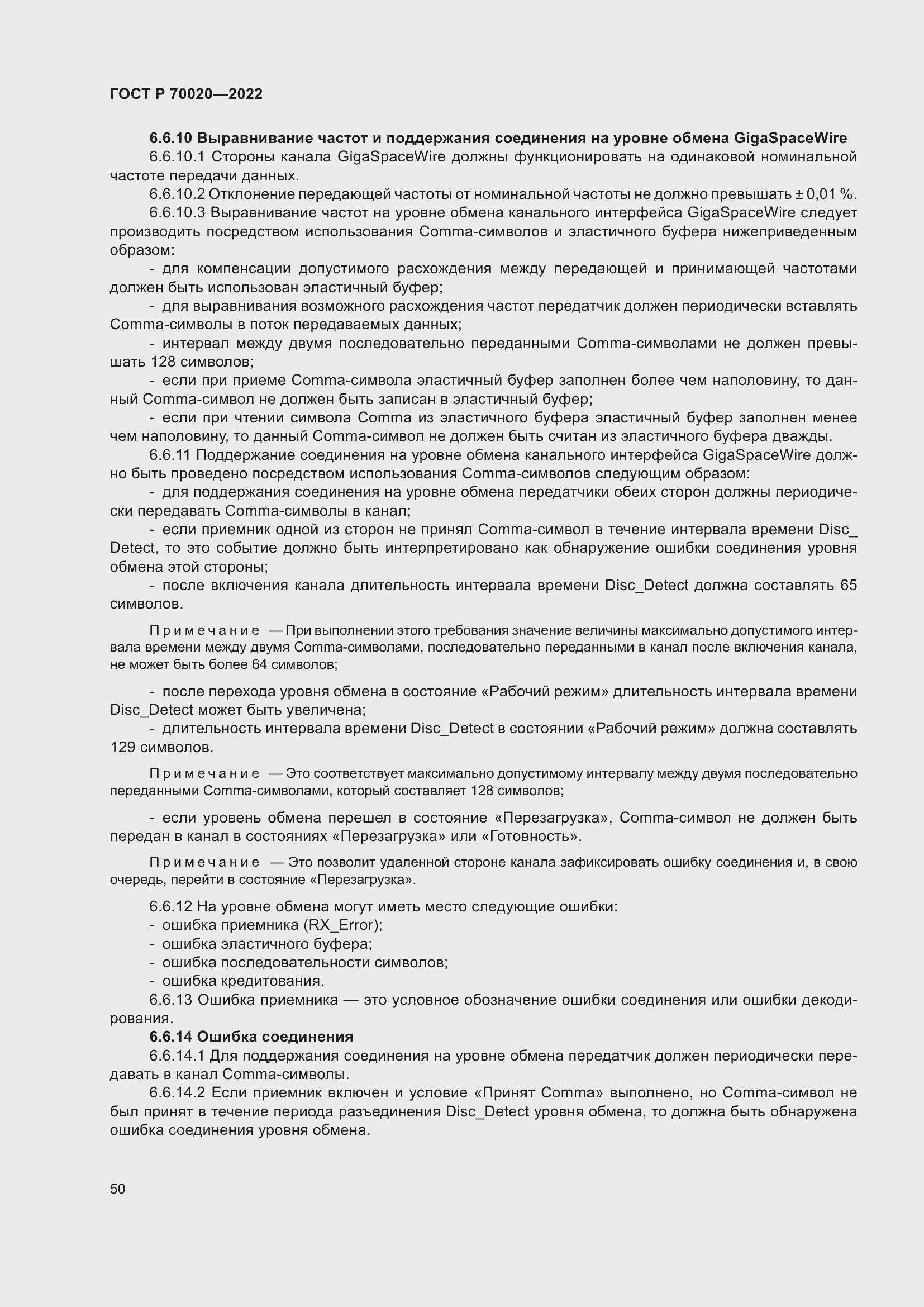 Страница 56 ГОСТ Р 70020-2022