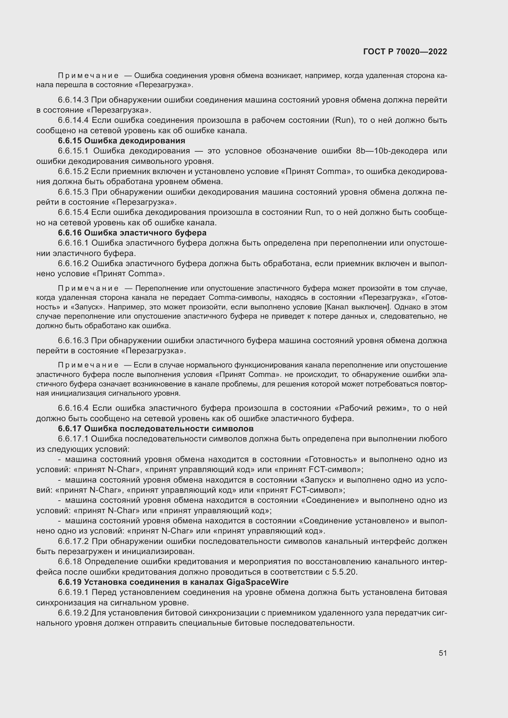 Страница 57 ГОСТ Р 70020-2022