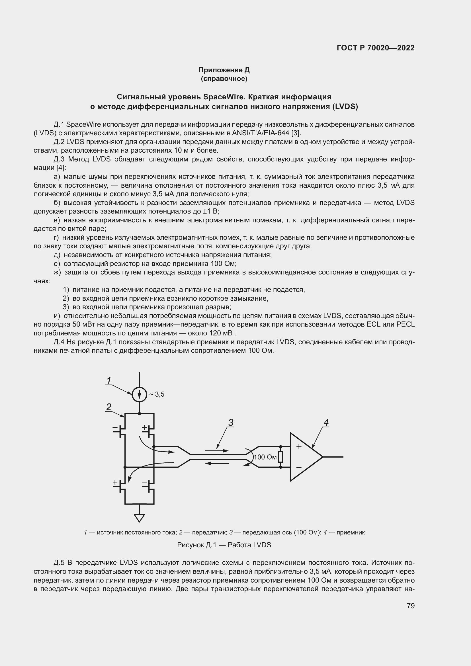 Страница 85 ГОСТ Р 70020-2022