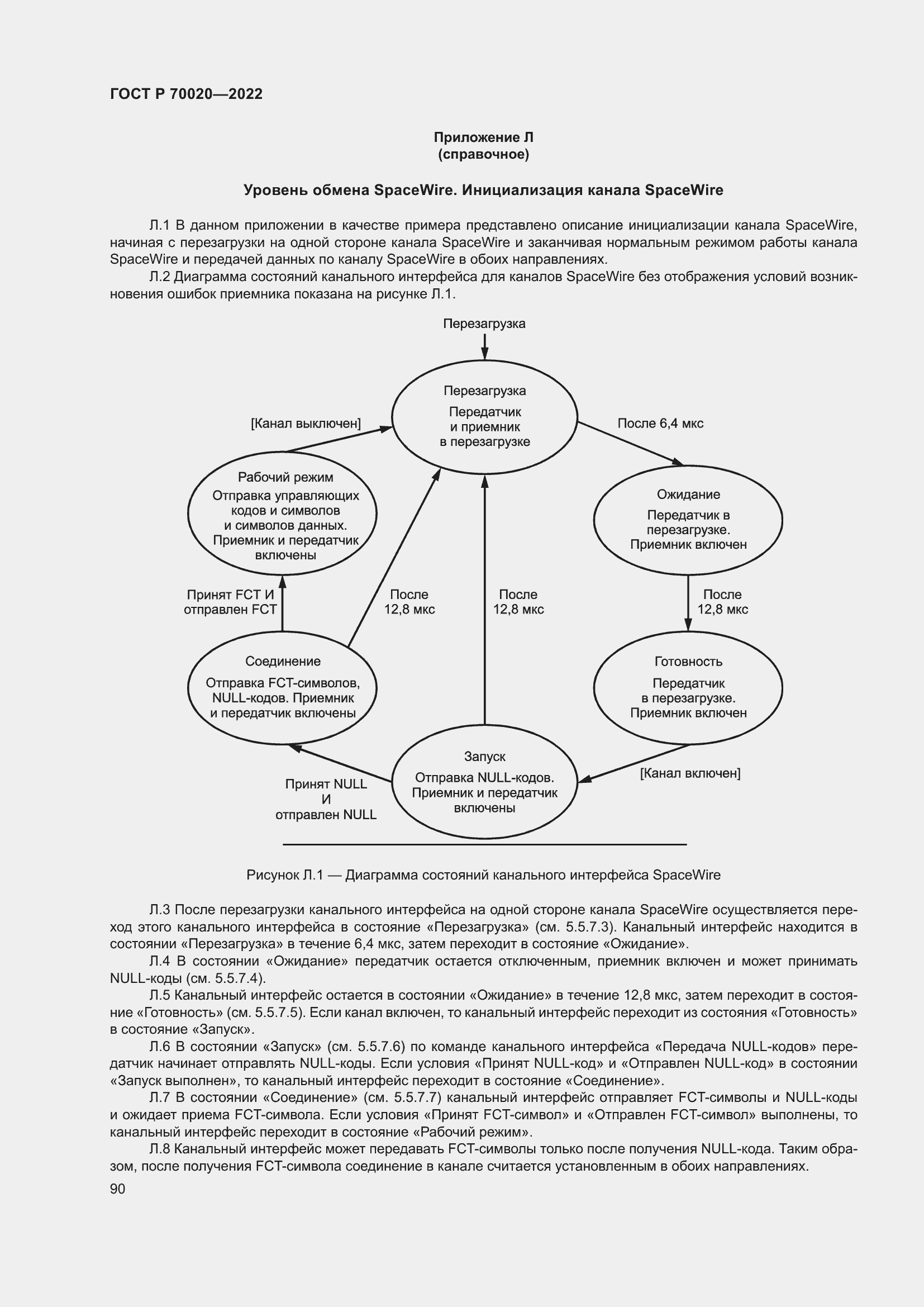 Страница 96 ГОСТ Р 70020-2022