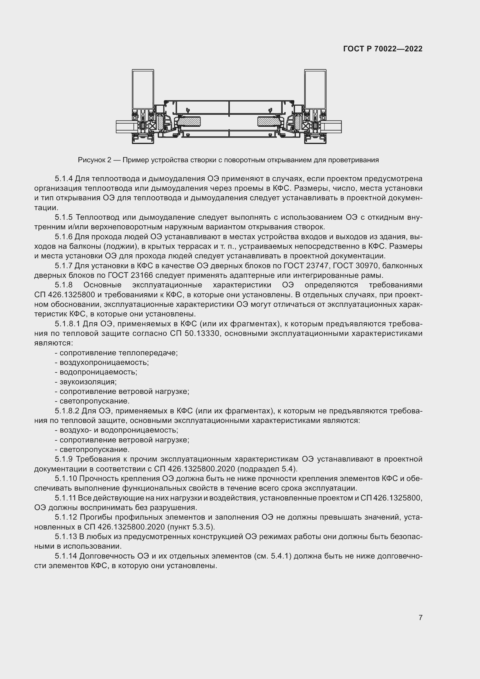 Страница 11 ГОСТ Р 70022-2022