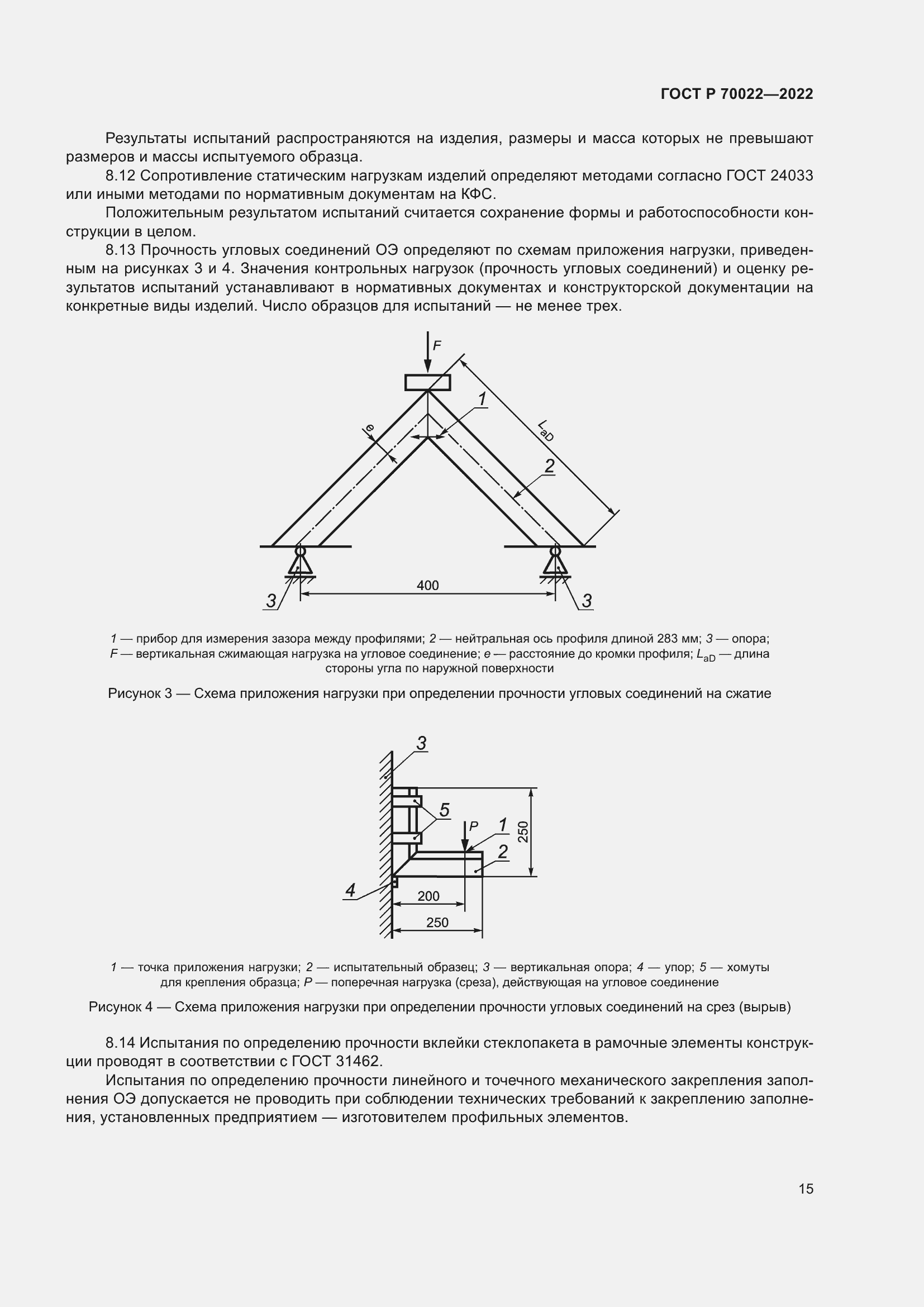 Страница 19 ГОСТ Р 70022-2022