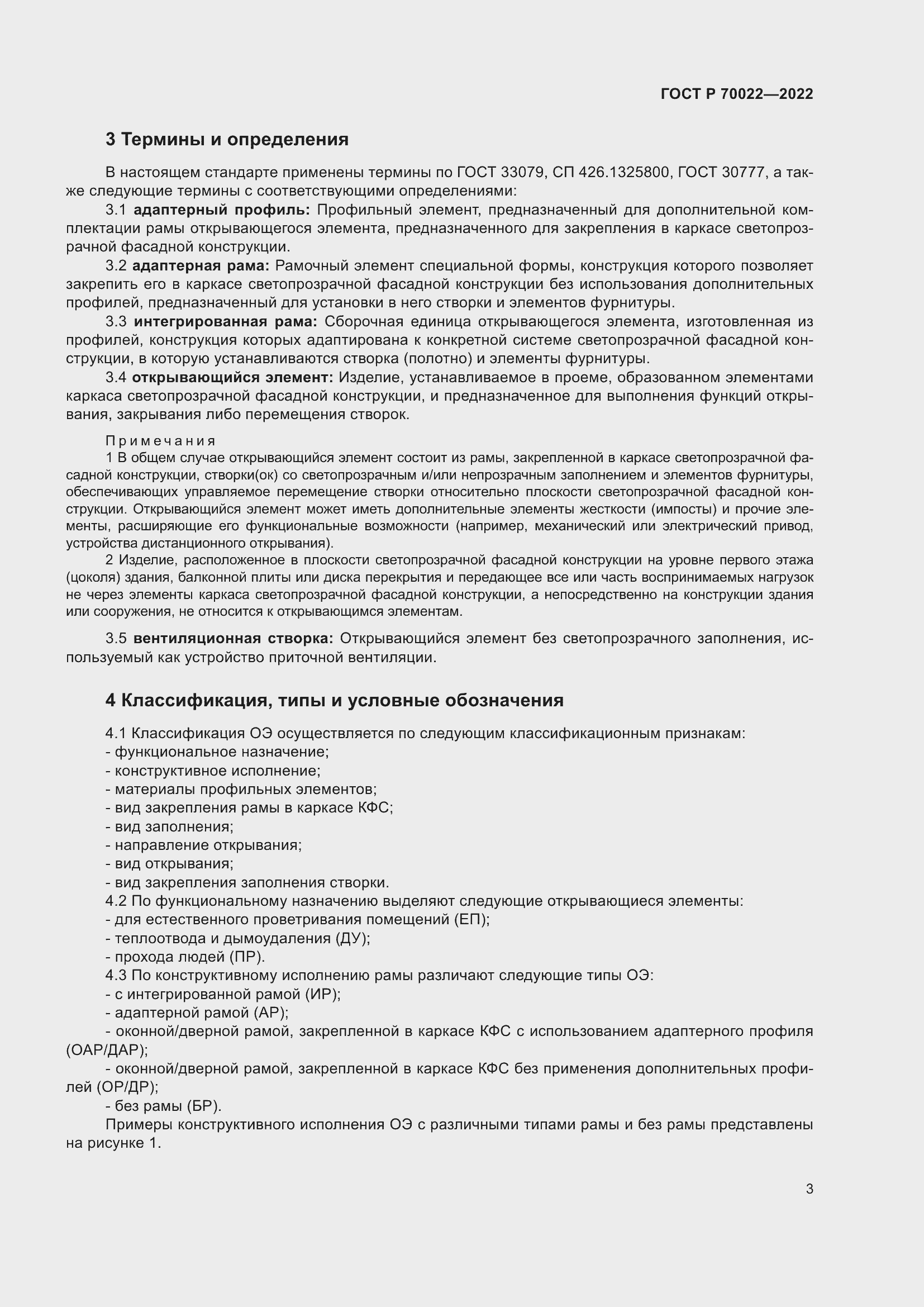 Страница 7 ГОСТ Р 70022-2022