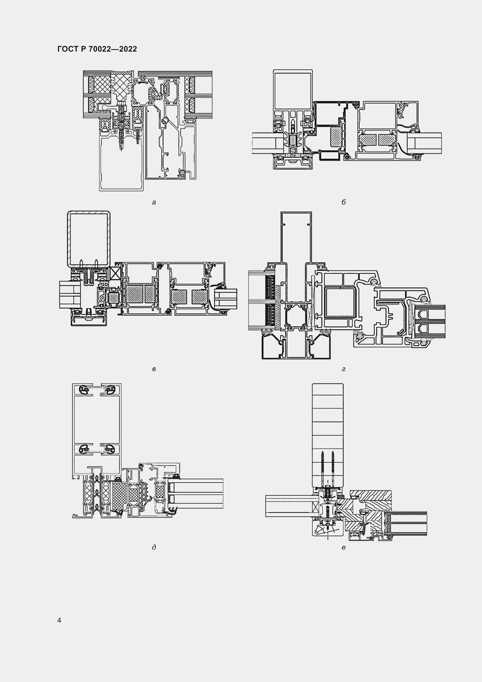 Страница 8 ГОСТ Р 70022-2022