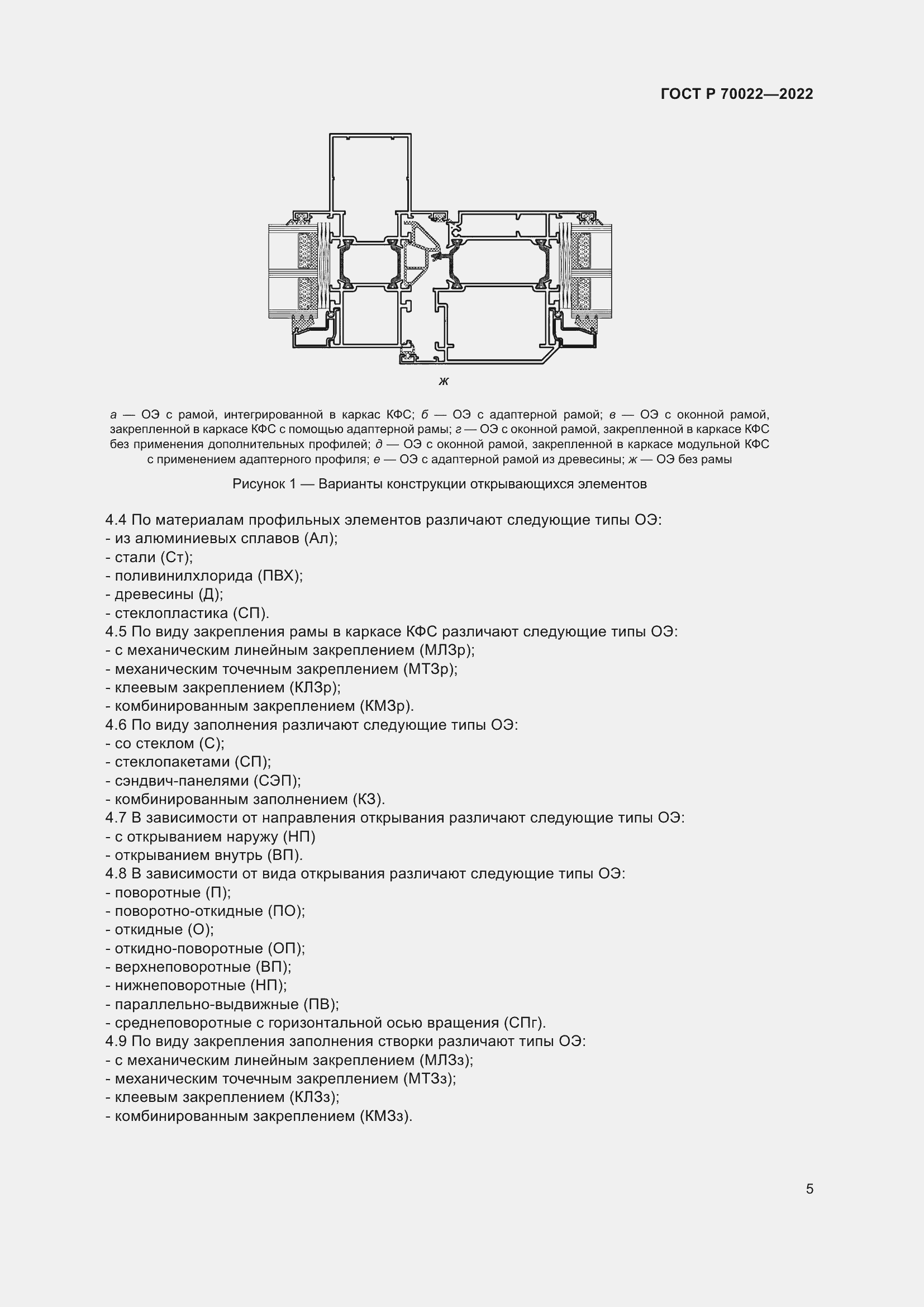 Страница 9 ГОСТ Р 70022-2022