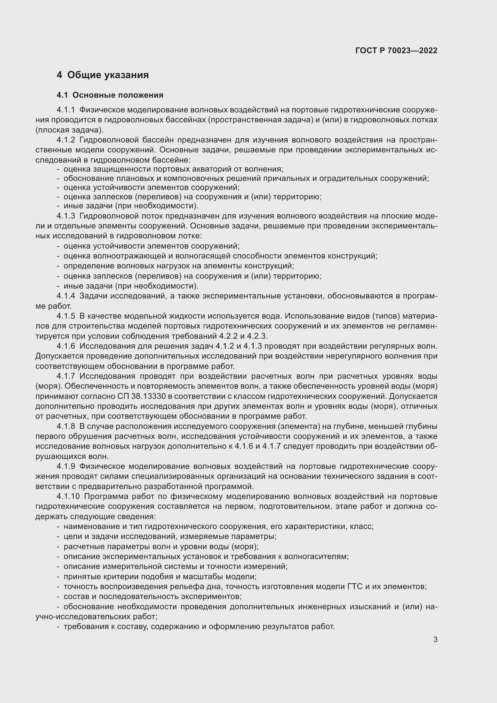 Страница 7 ГОСТ Р 70023-2022