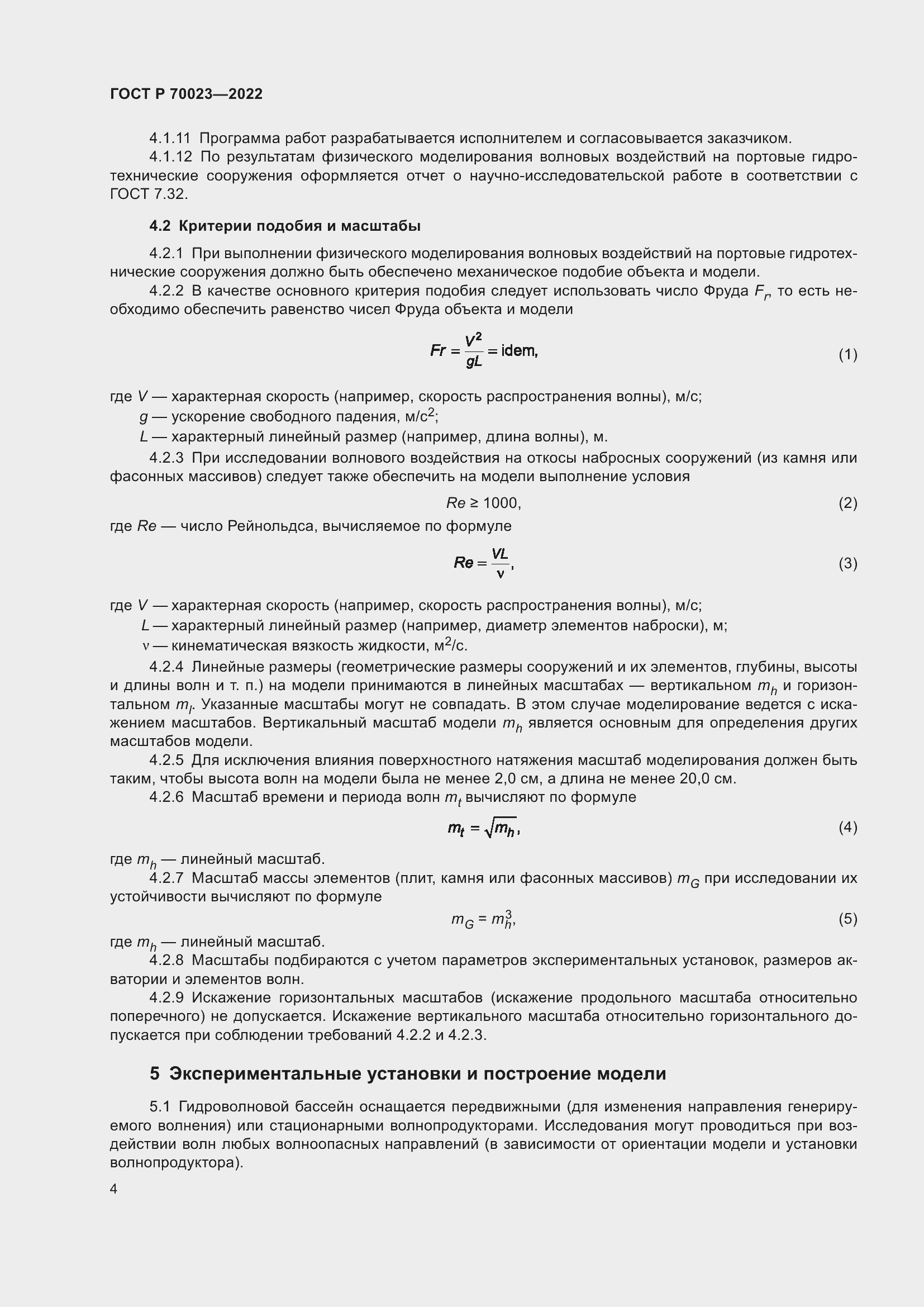 Страница 8 ГОСТ Р 70023-2022