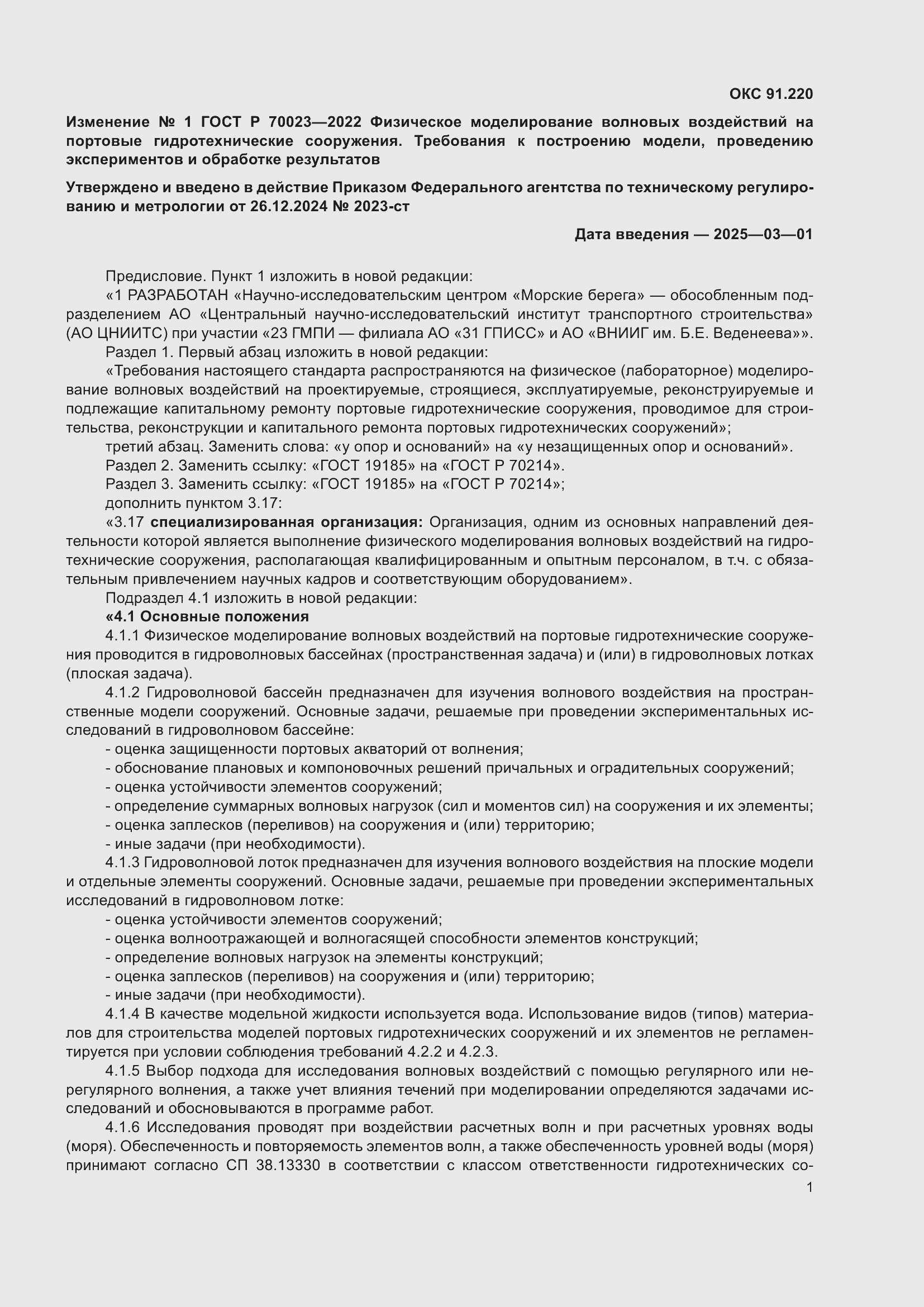 Приложение №1