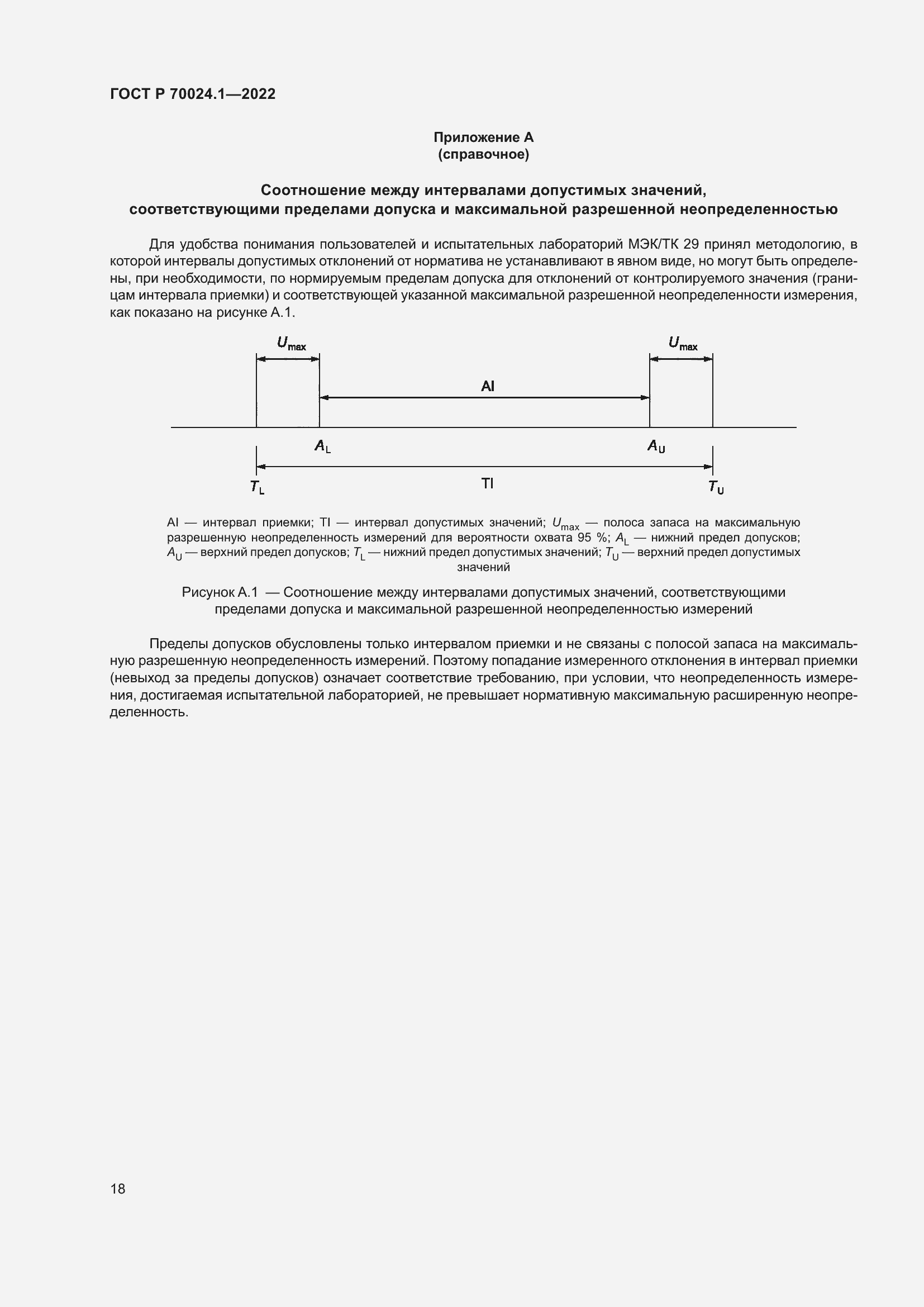 Страница 22 ГОСТ Р 70024.1-2022