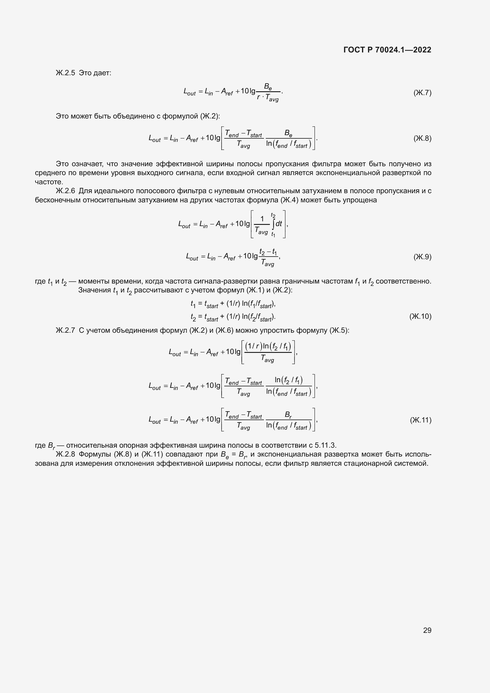 Страница 33 ГОСТ Р 70024.1-2022