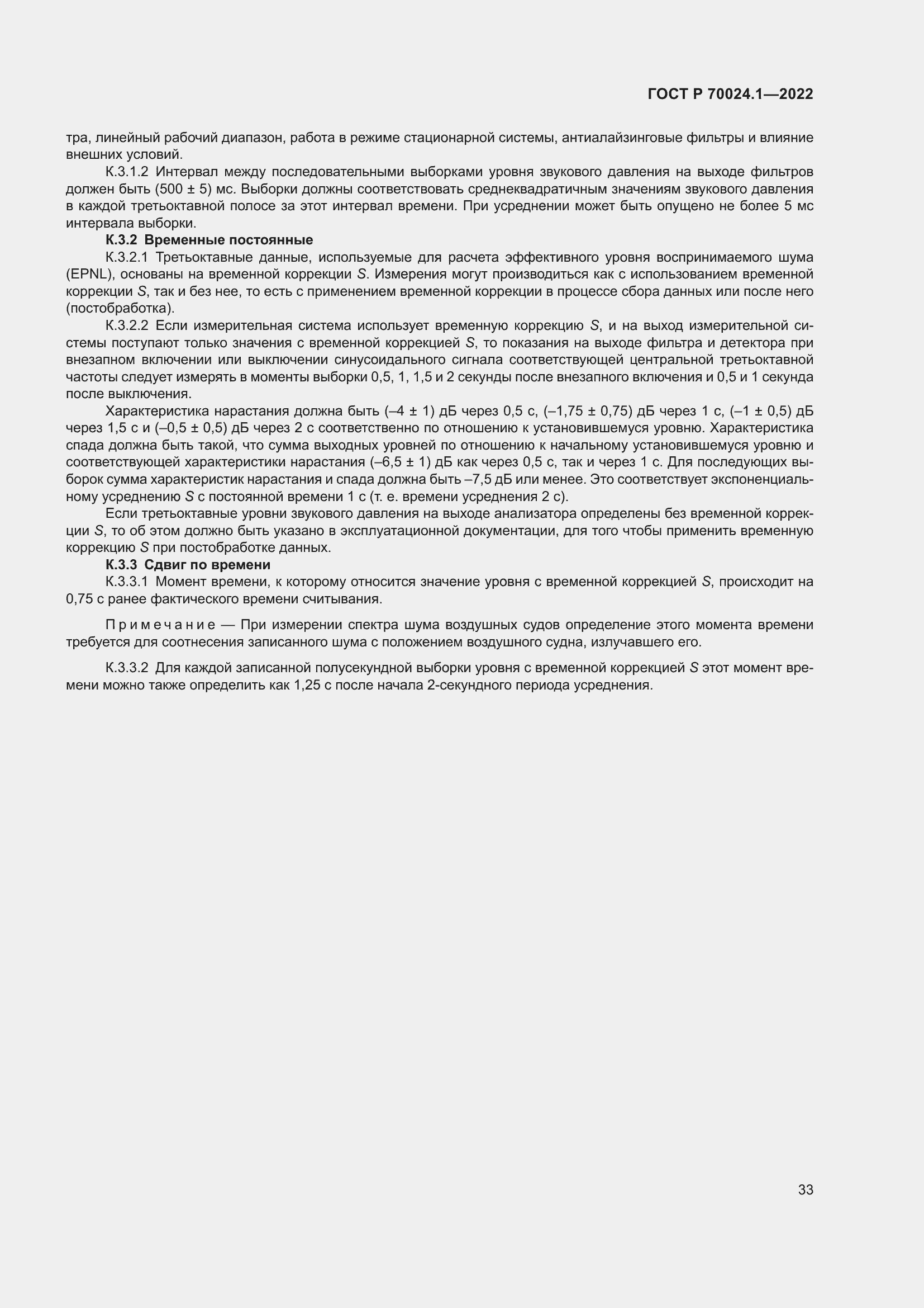 Страница 37 ГОСТ Р 70024.1-2022