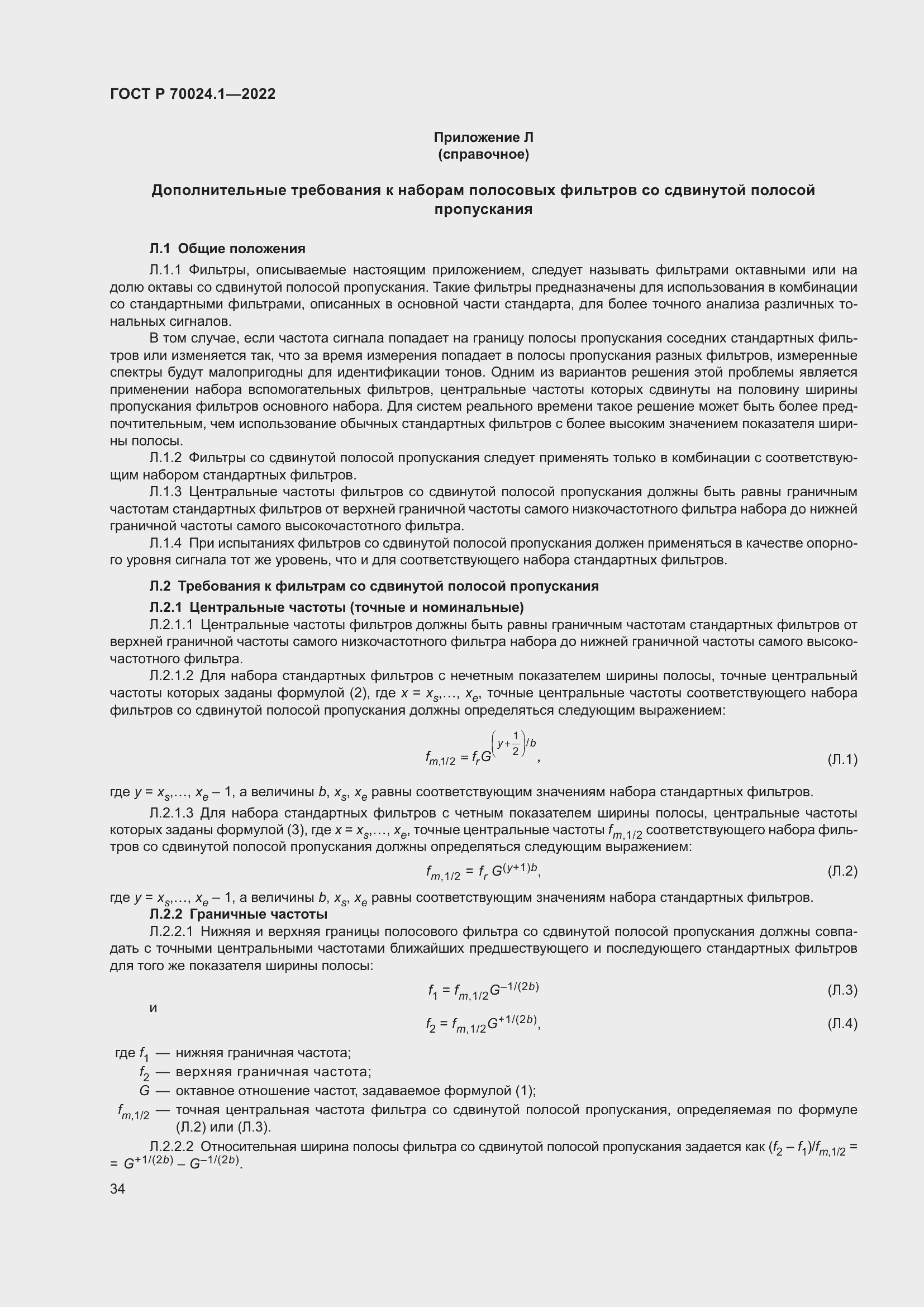 Страница 38 ГОСТ Р 70024.1-2022