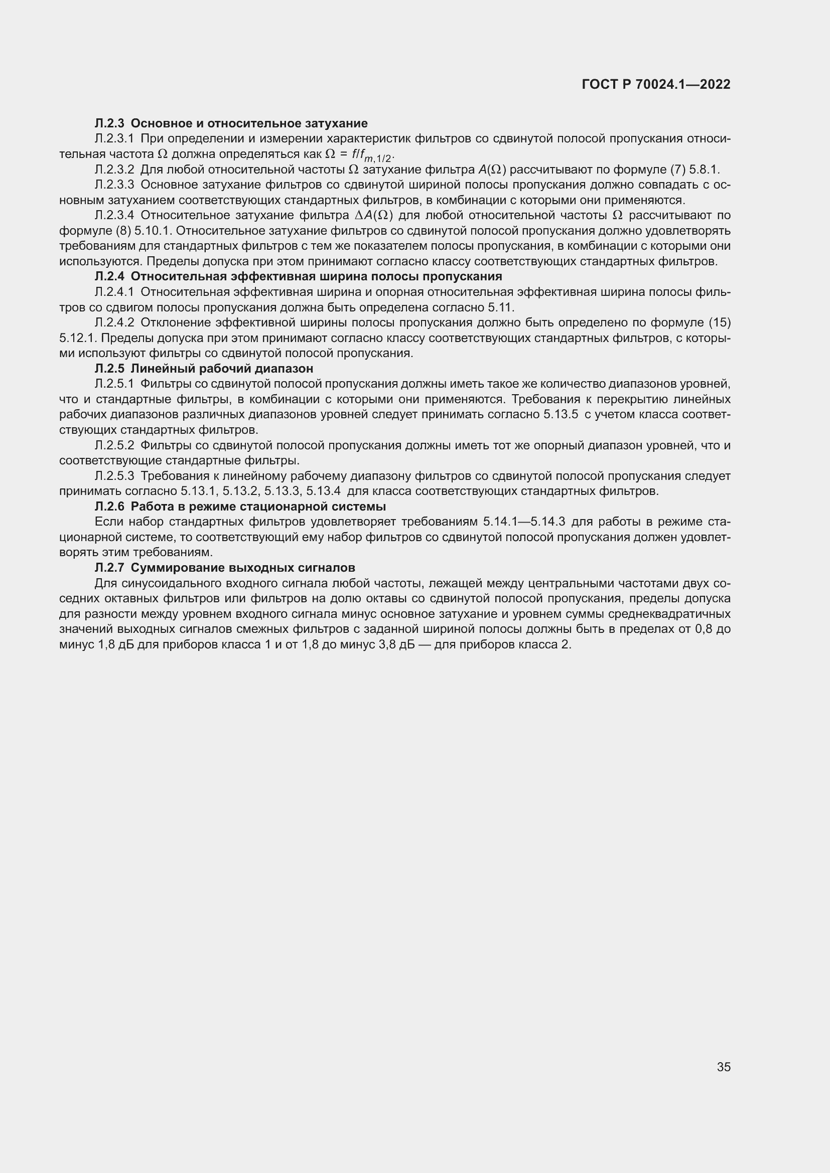 Страница 39 ГОСТ Р 70024.1-2022