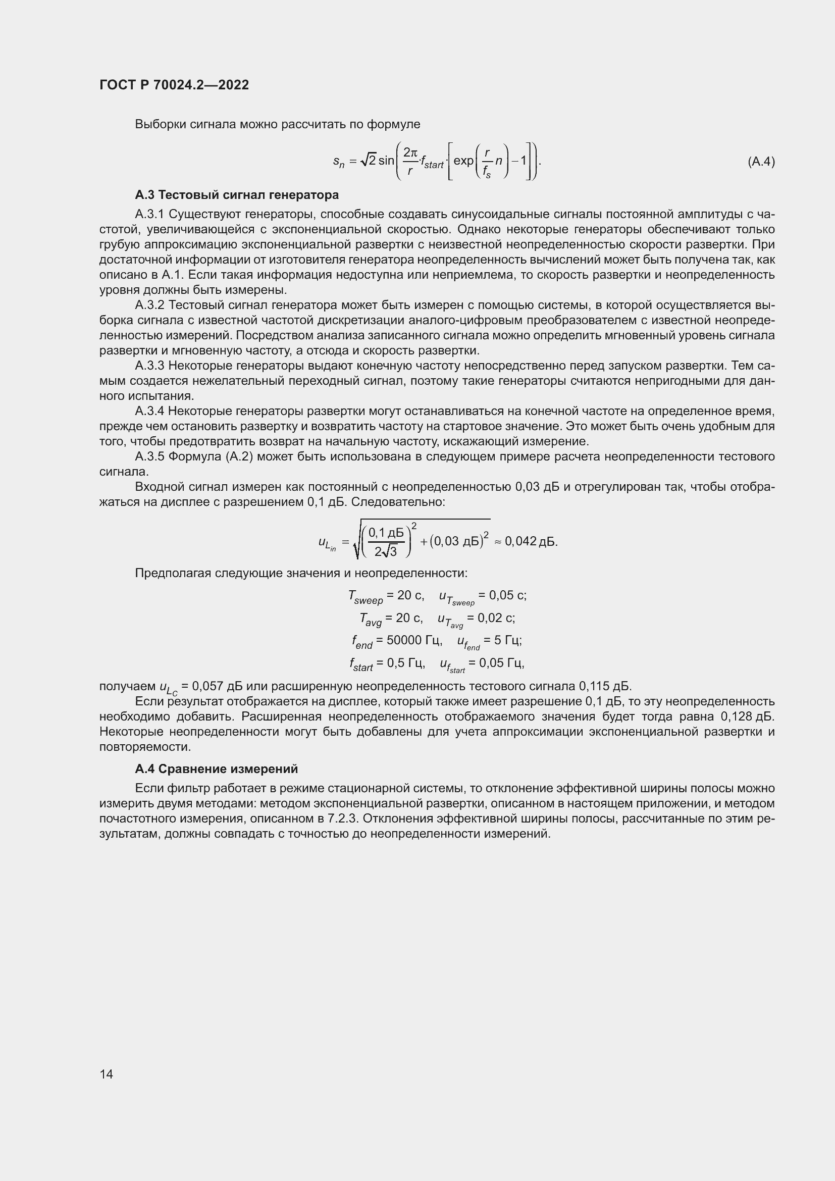 Страница 18 ГОСТ Р 70024.2-2022