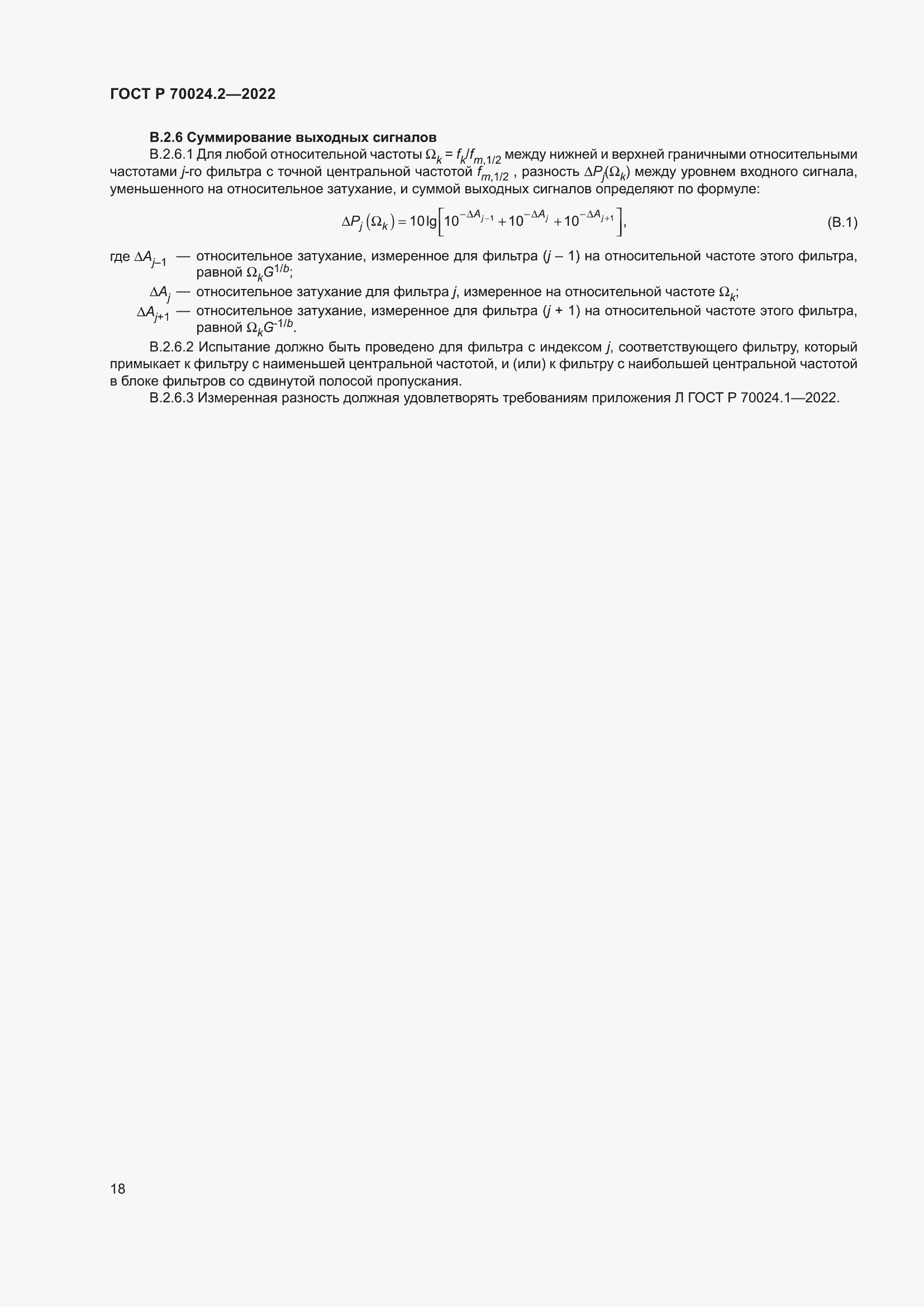 Страница 22 ГОСТ Р 70024.2-2022