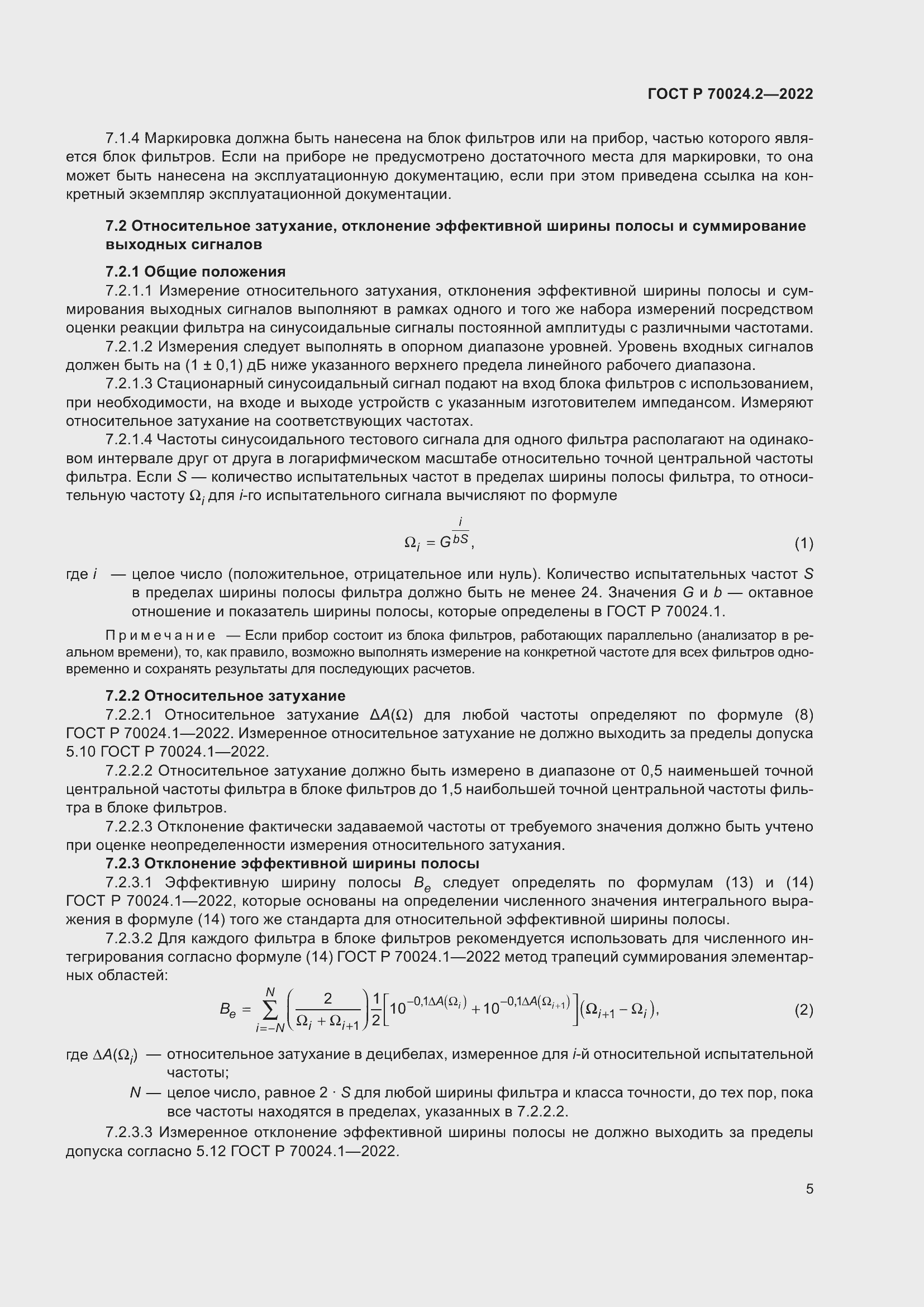 Страница 9 ГОСТ Р 70024.2-2022