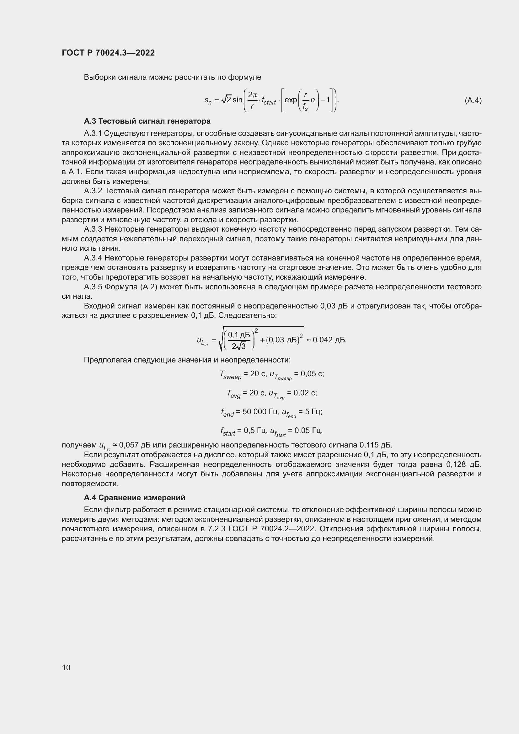 Страница 14 ГОСТ Р 70024.3-2022