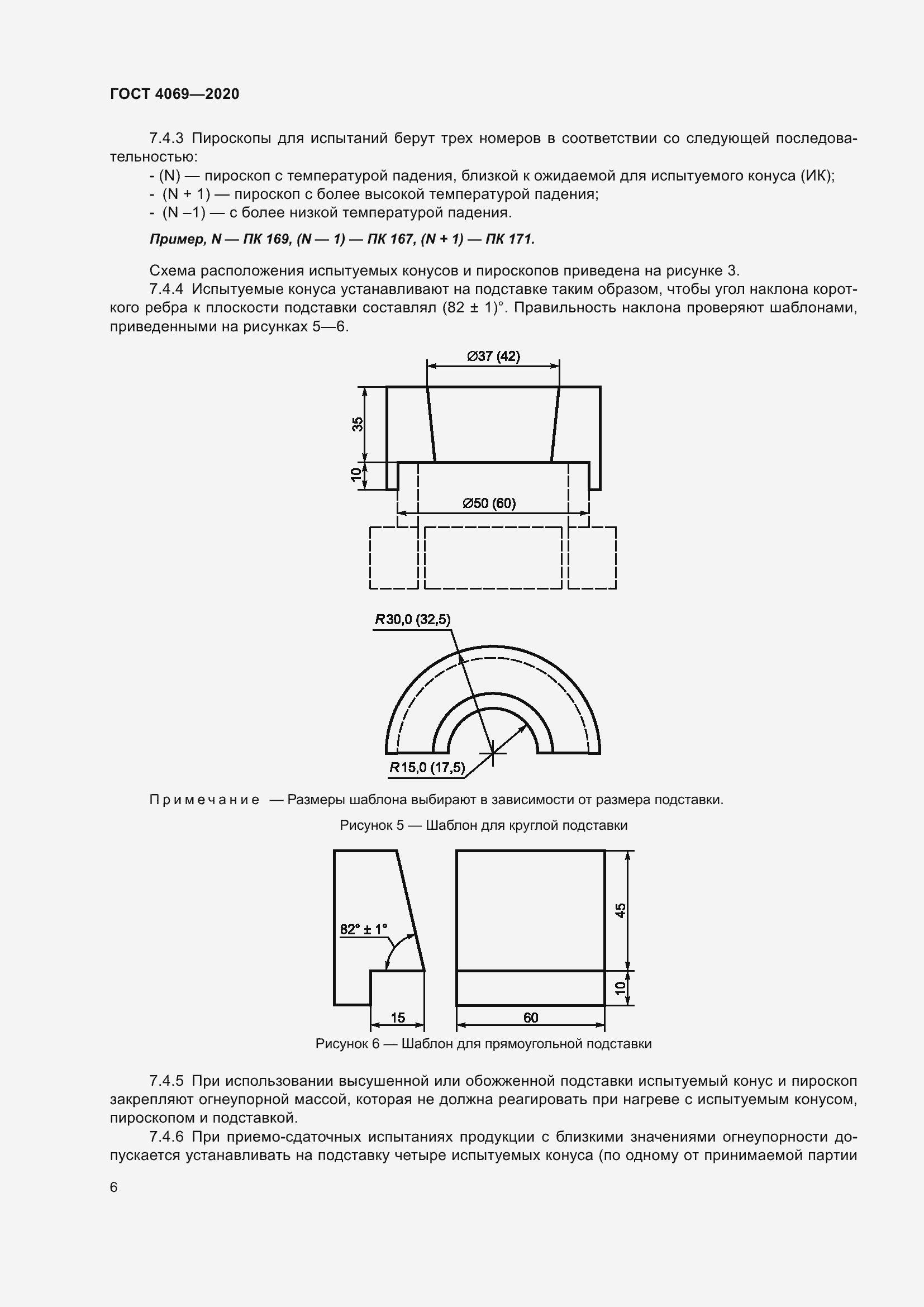 Страница 11 ГОСТ 4069-2020