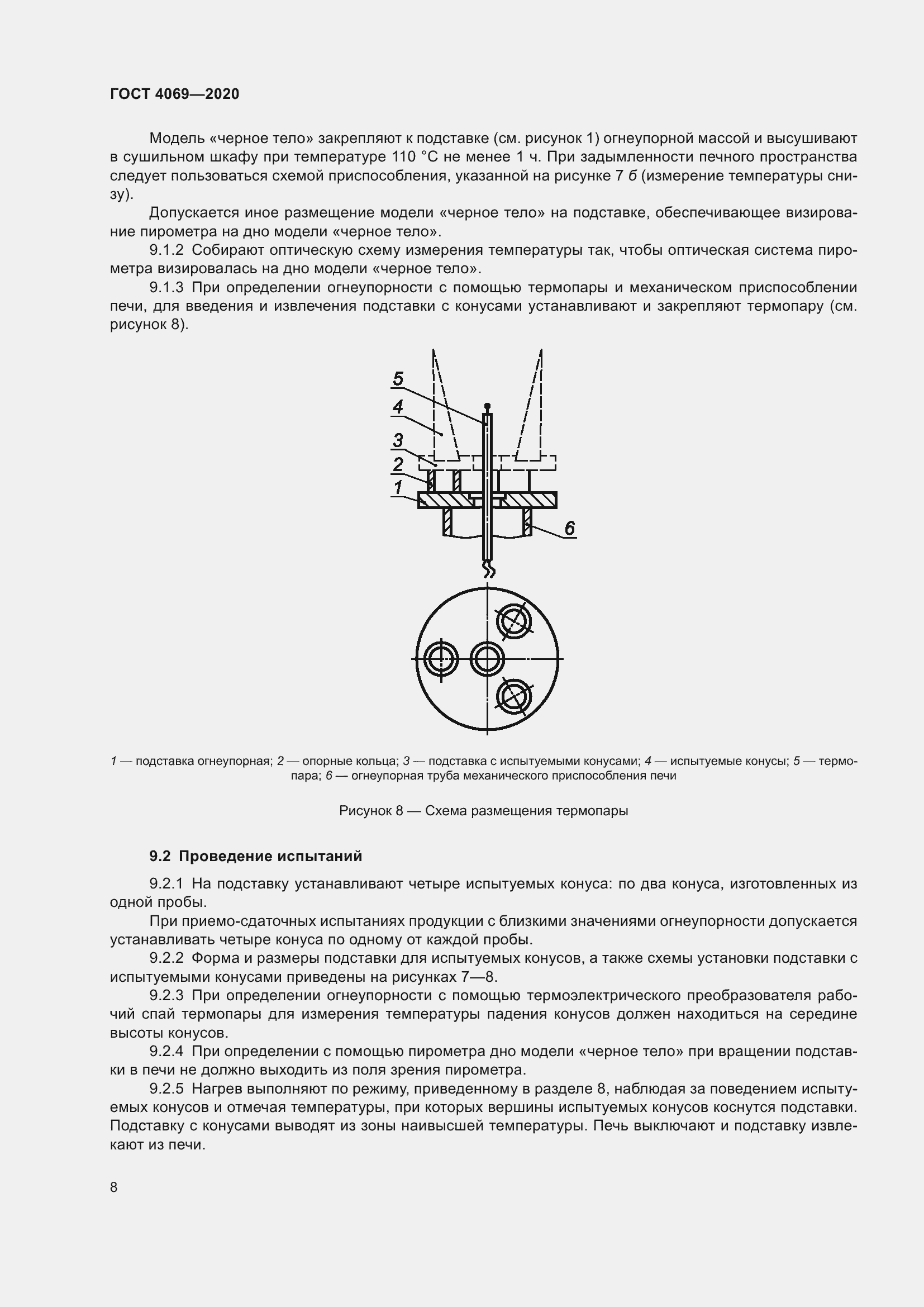 Страница 13 ГОСТ 4069-2020