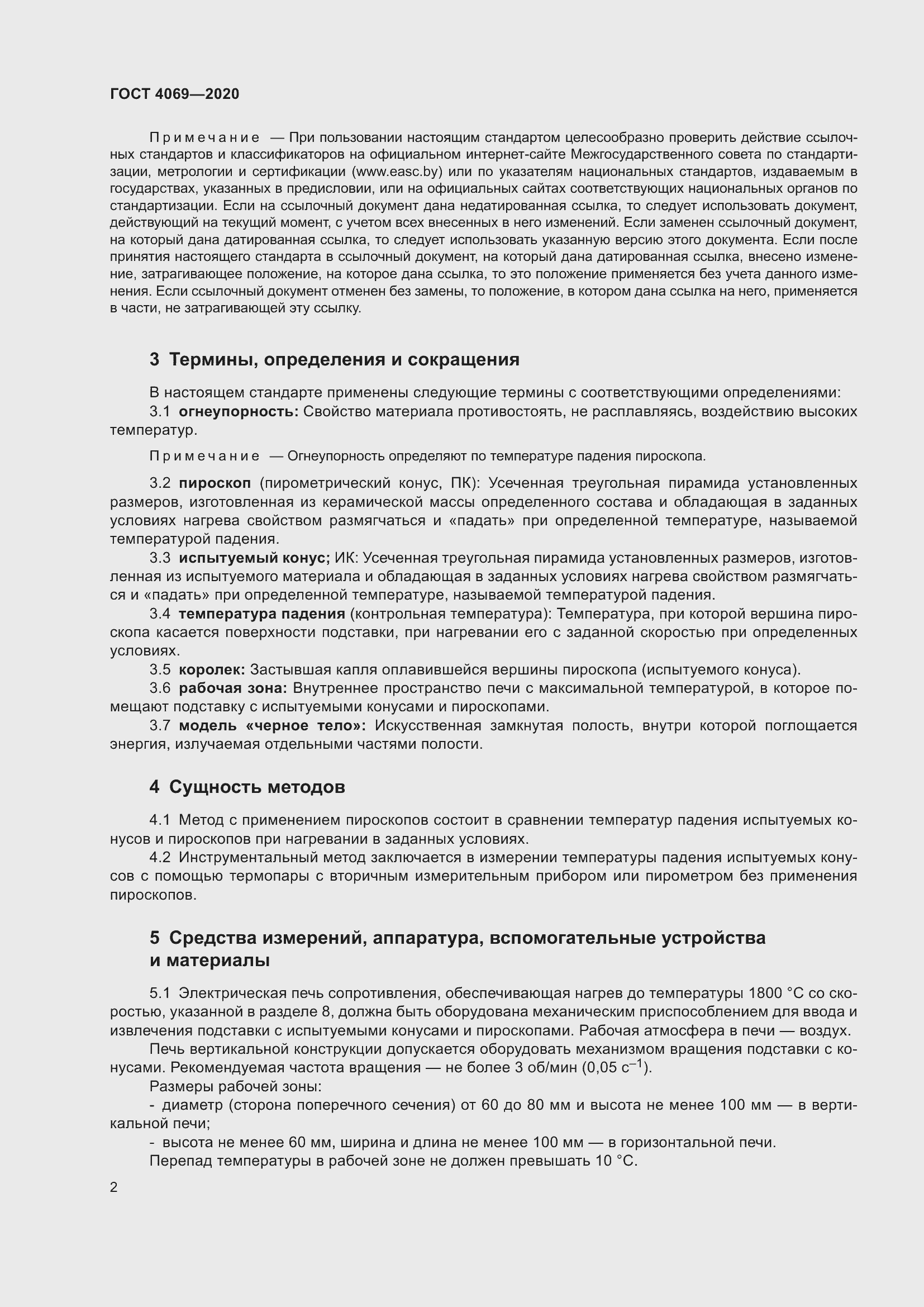 Страница 7 ГОСТ 4069-2020