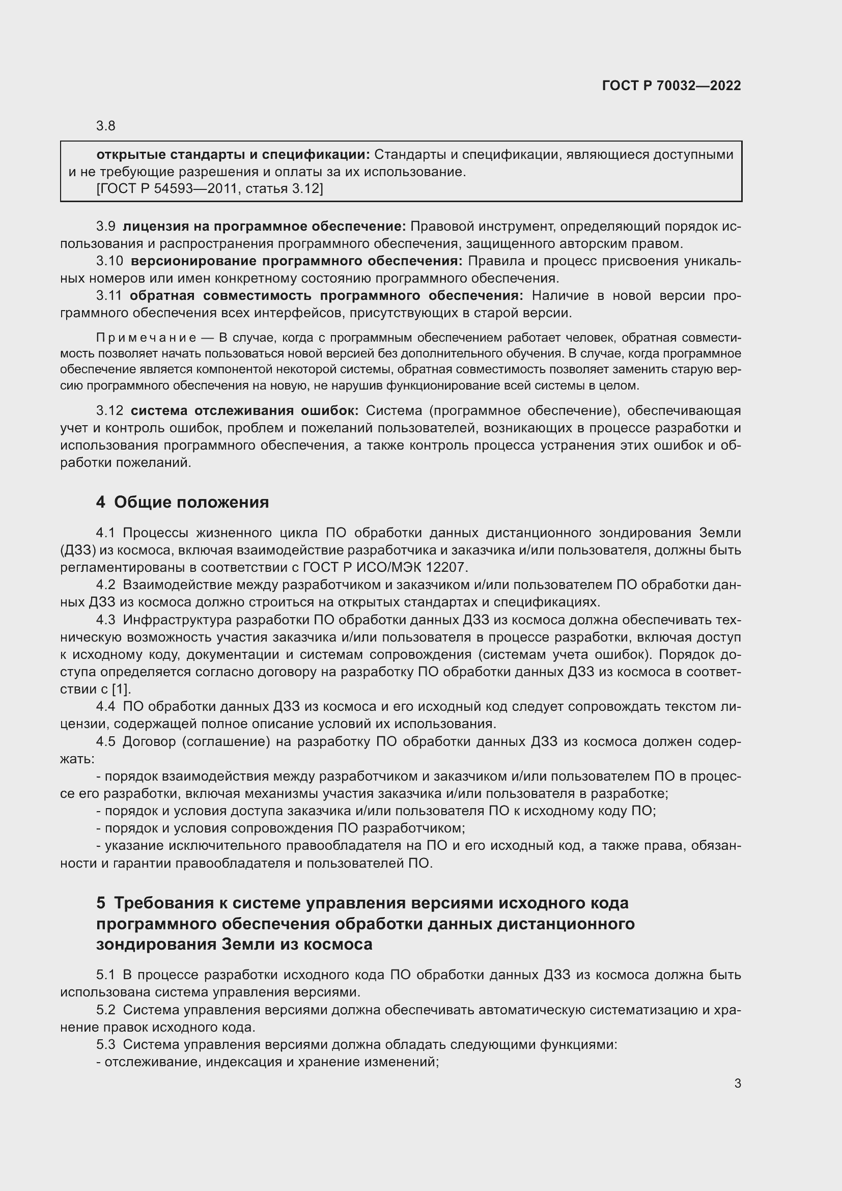 Страница 7 ГОСТ Р 70032-2022