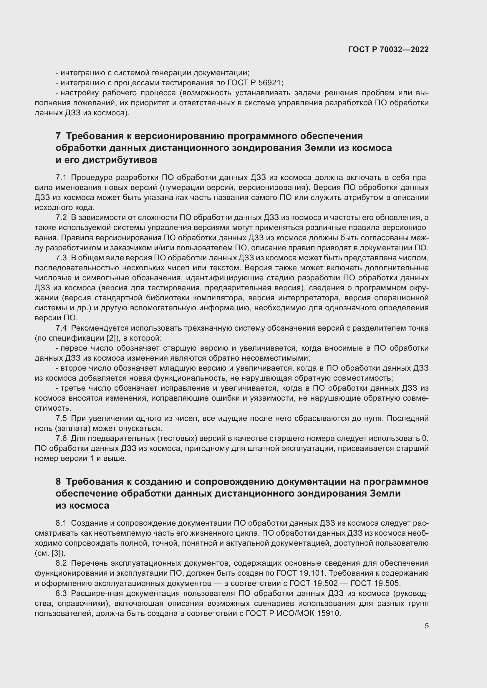 Страница 9 ГОСТ Р 70032-2022