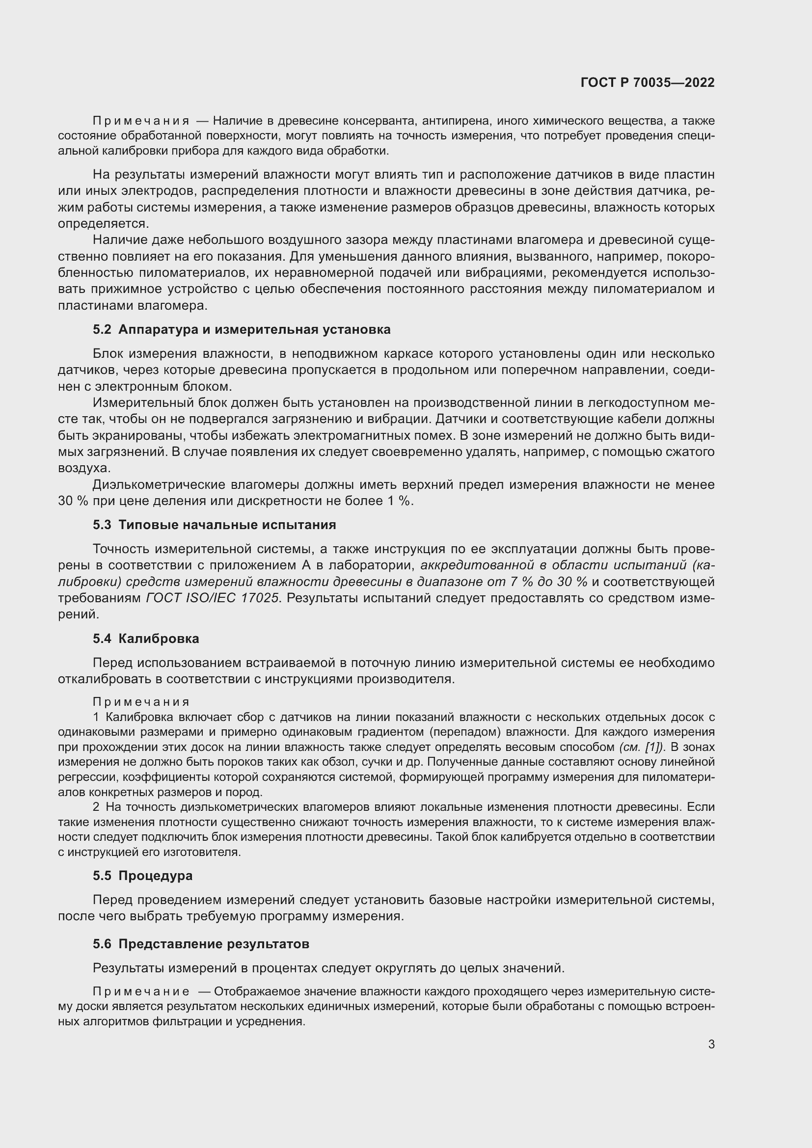 Страница 7 ГОСТ Р 70035-2022