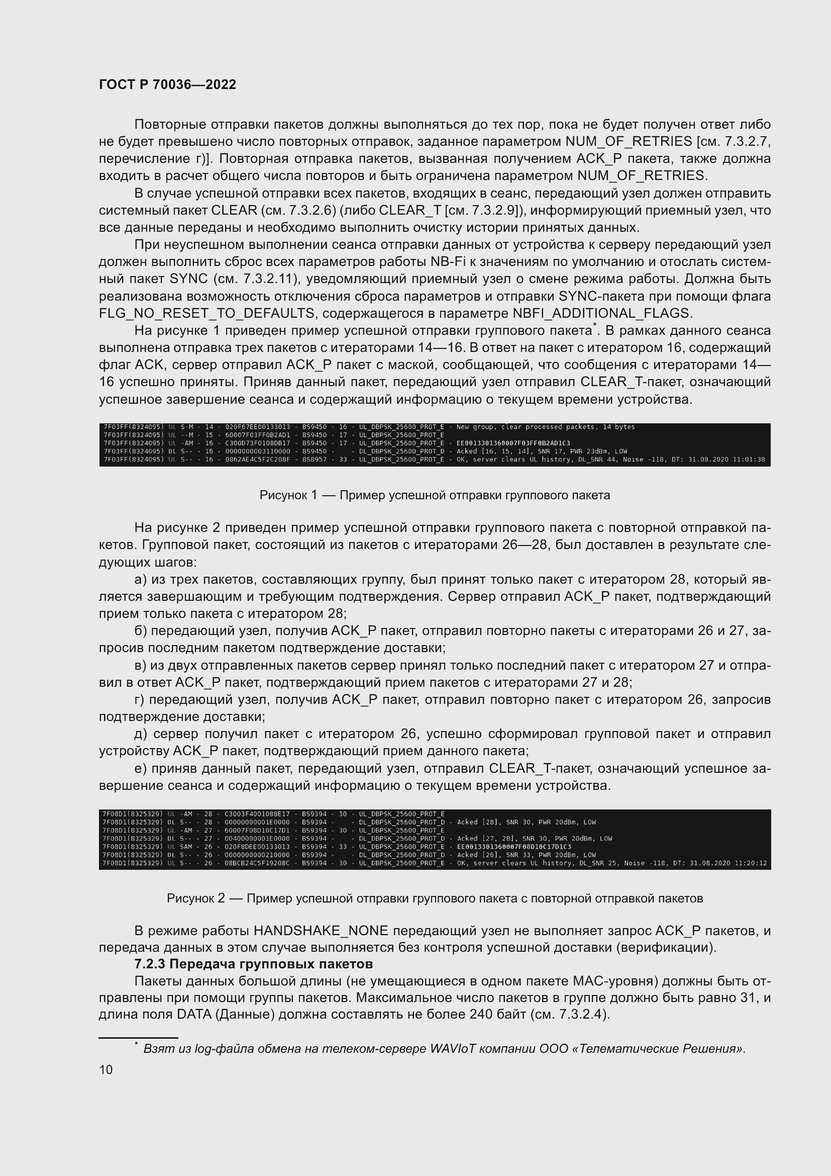 Страница 14 ГОСТ Р 70036-2022