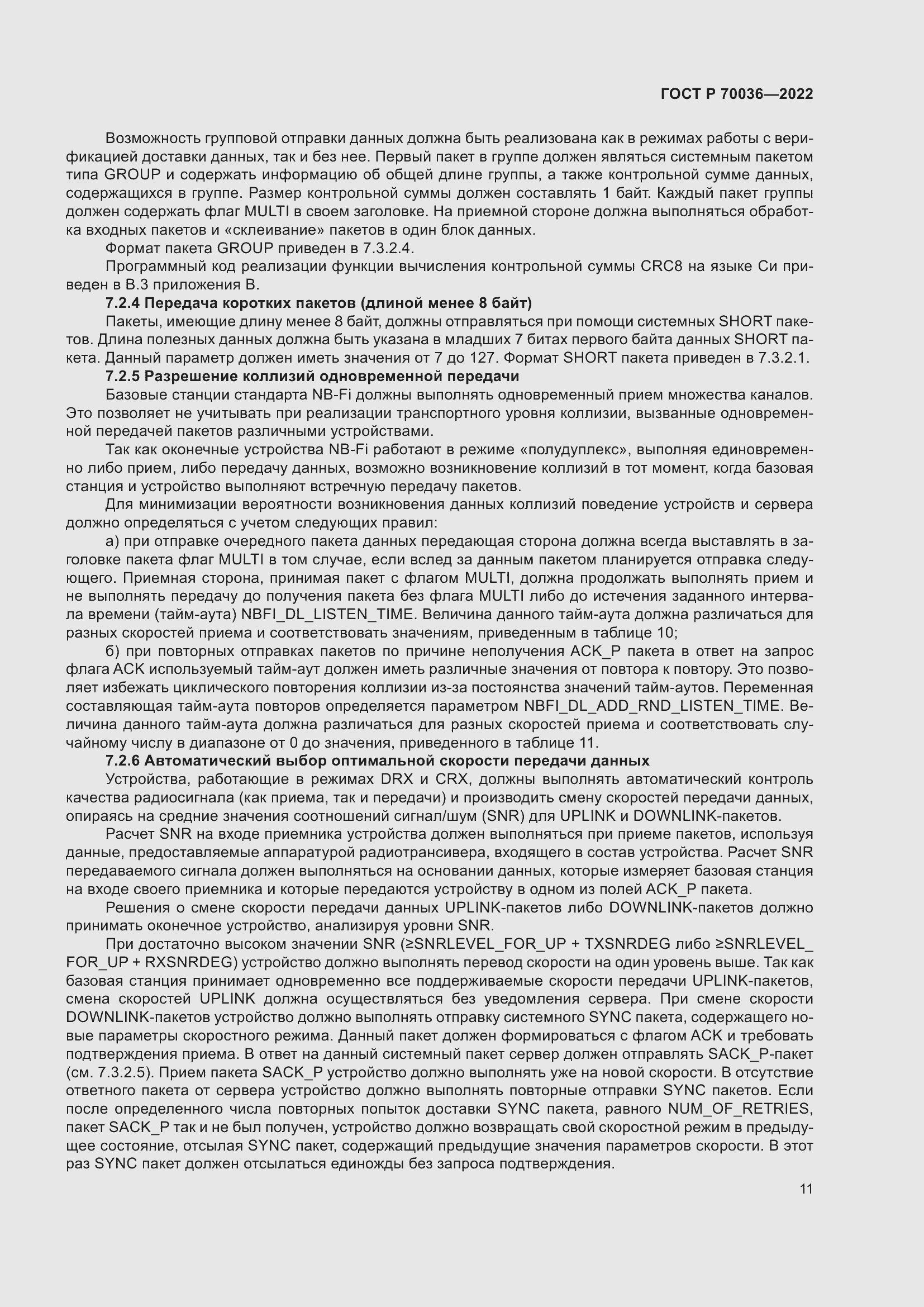 Страница 15 ГОСТ Р 70036-2022