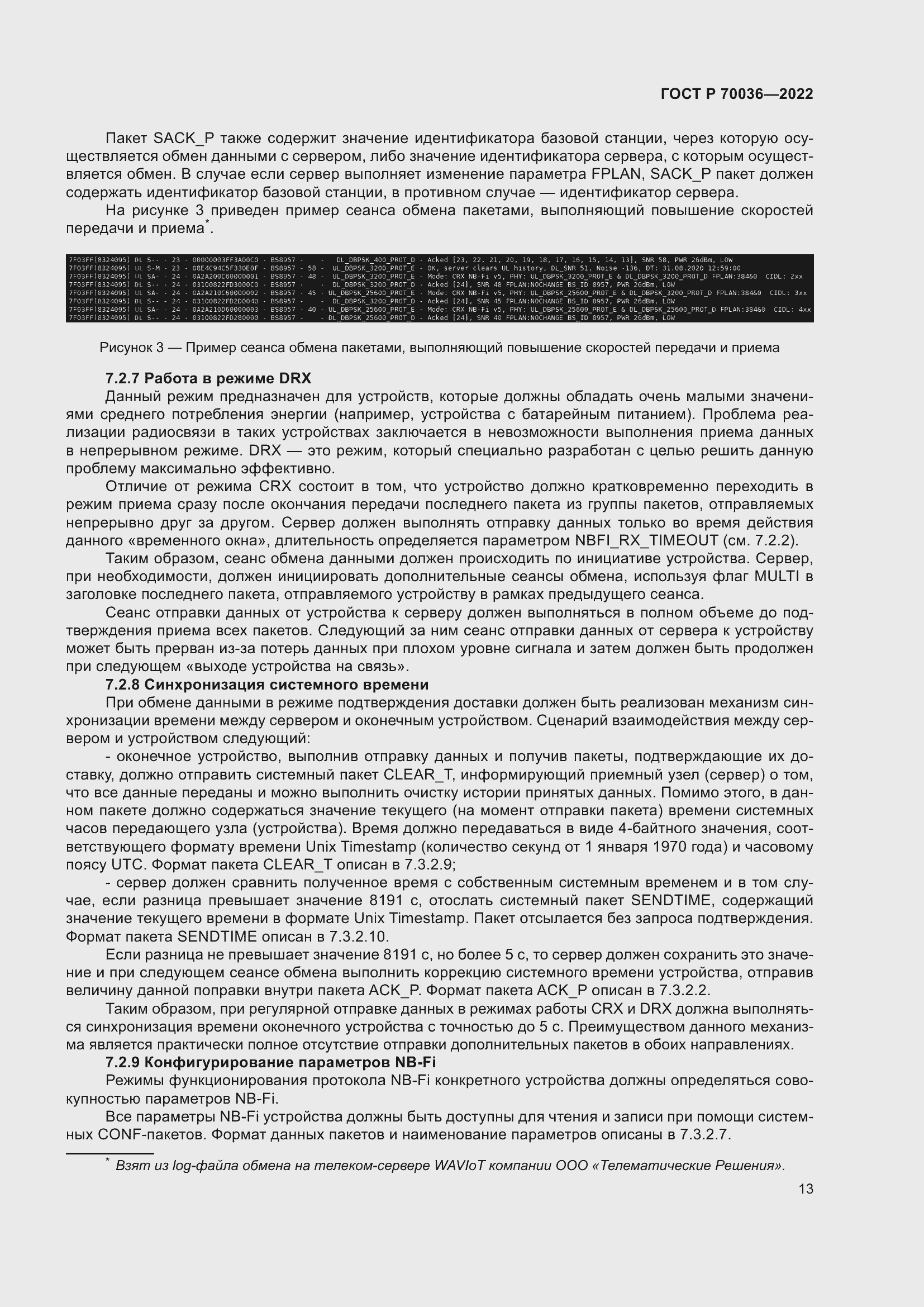 Страница 17 ГОСТ Р 70036-2022